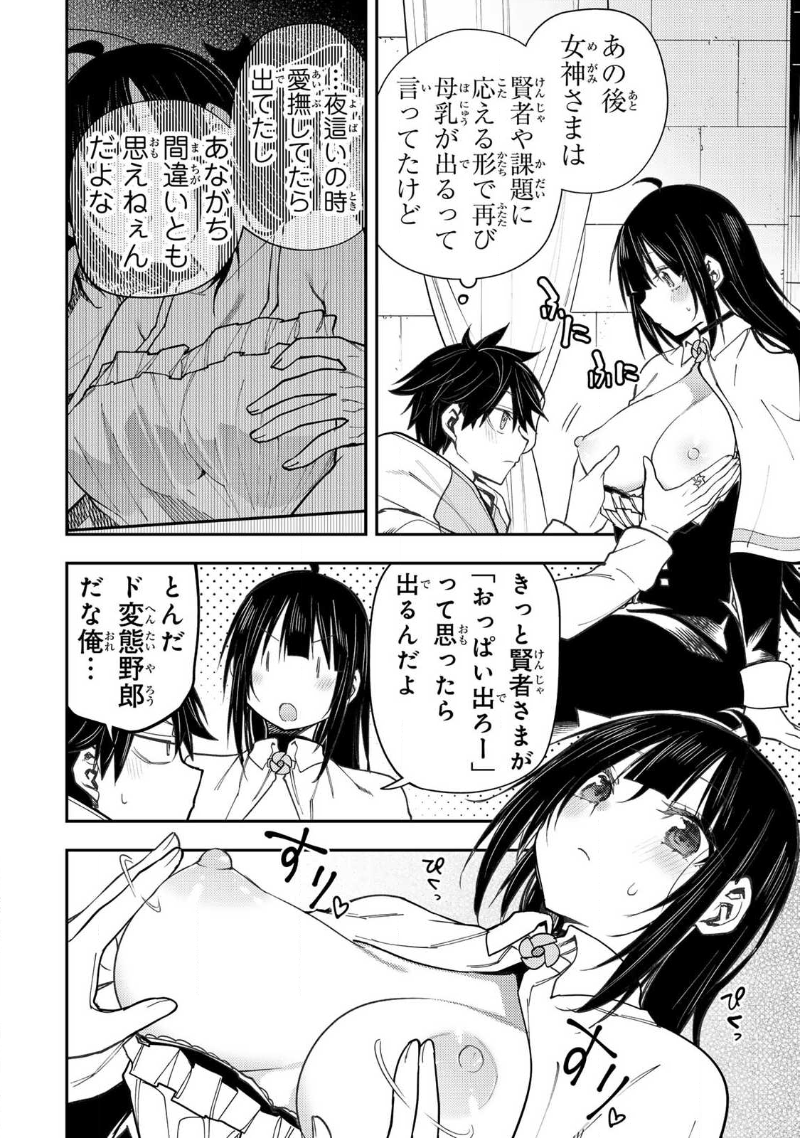 聖なる乙女と秘めごとを Chap 72 - Next Chap 73