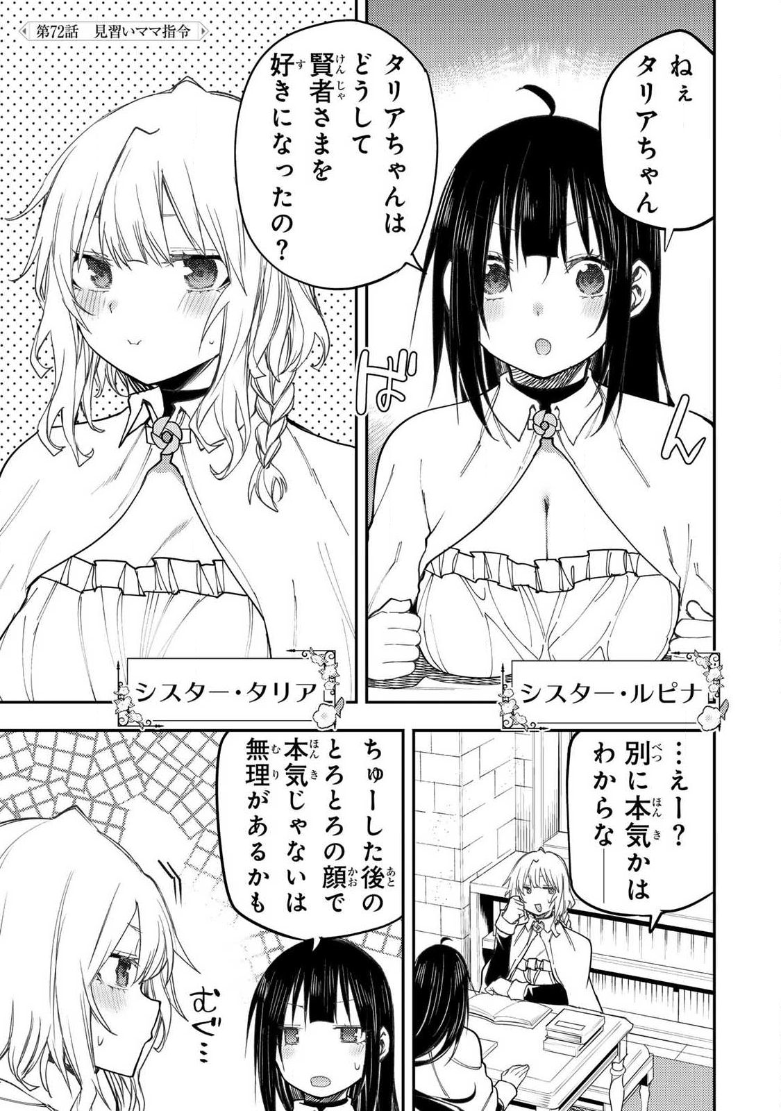 聖なる乙女と秘めごとを Chap 72 - Next Chap 73
