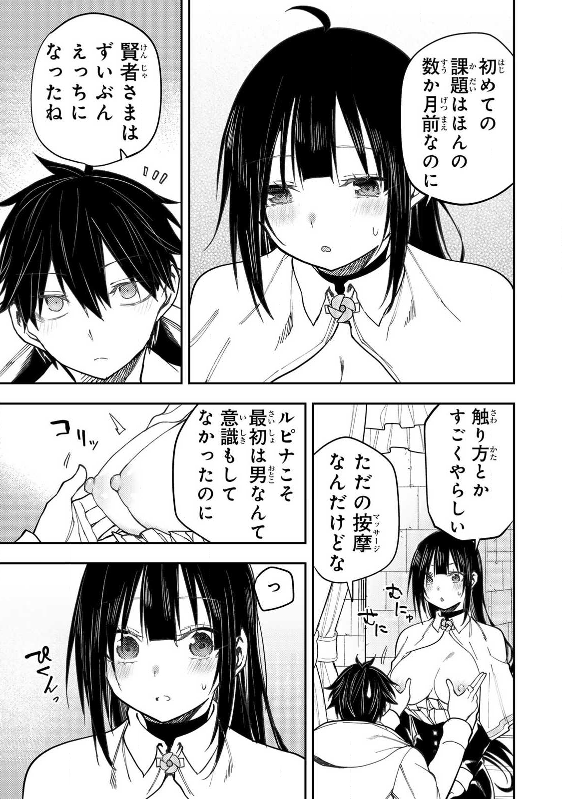 聖なる乙女と秘めごとを Chap 72 - Next Chap 73