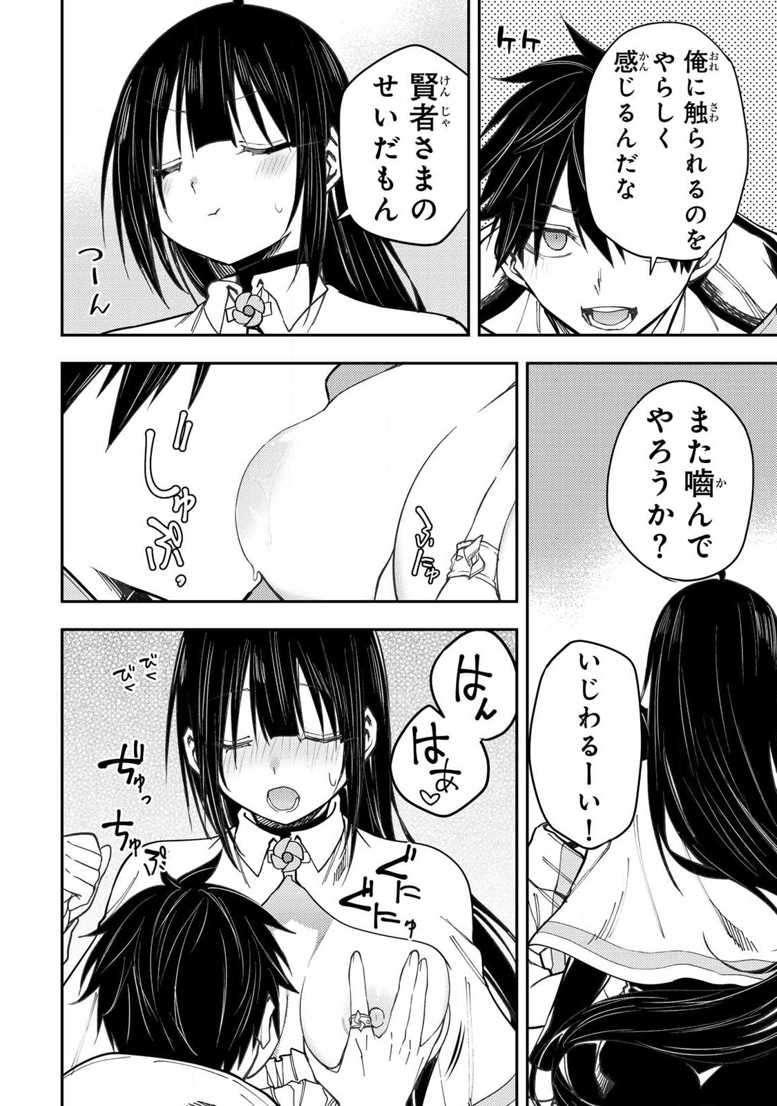 聖なる乙女と秘めごとを Chap 72 - Next Chap 73