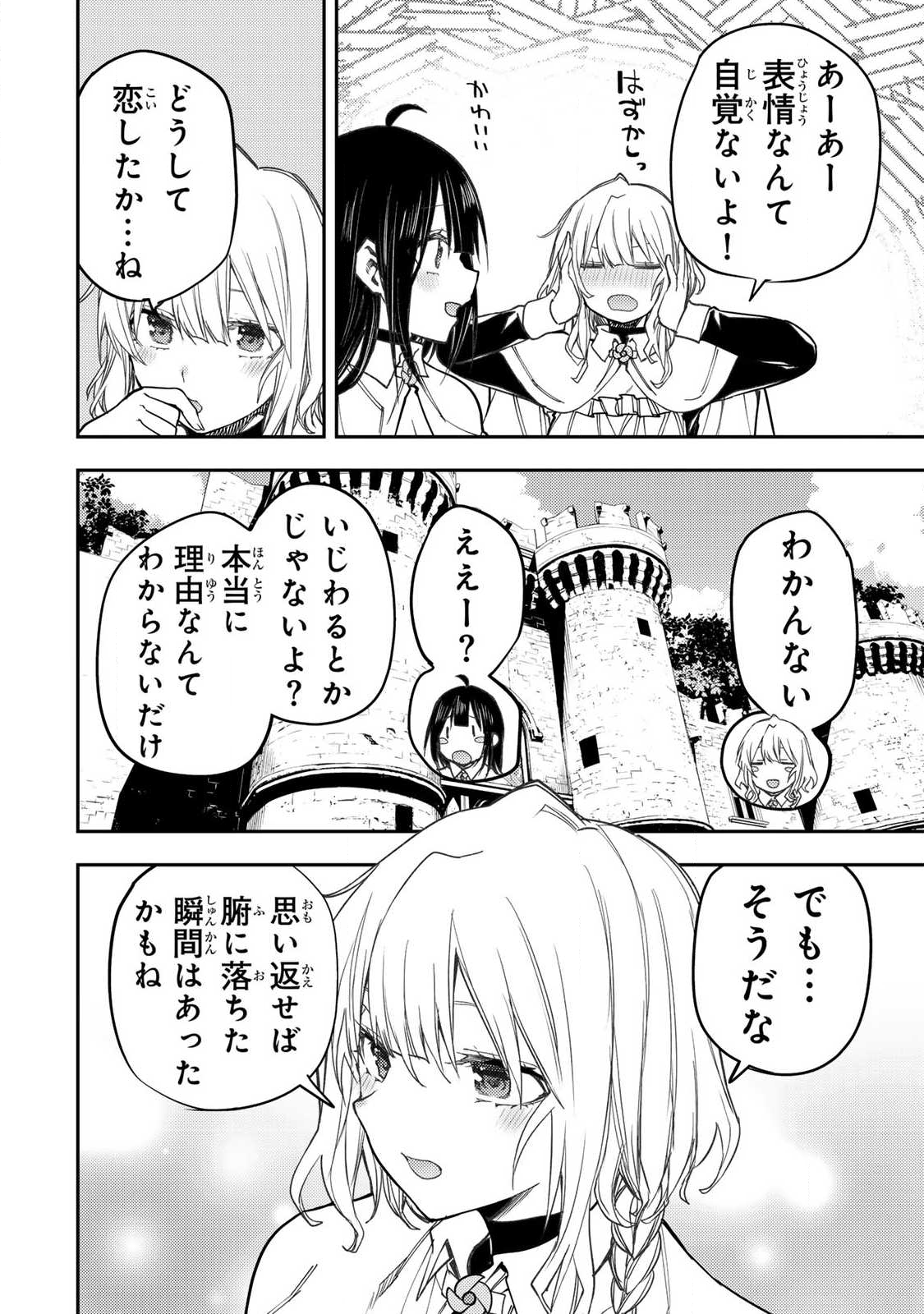 聖なる乙女と秘めごとを Chap 72 - Next Chap 73