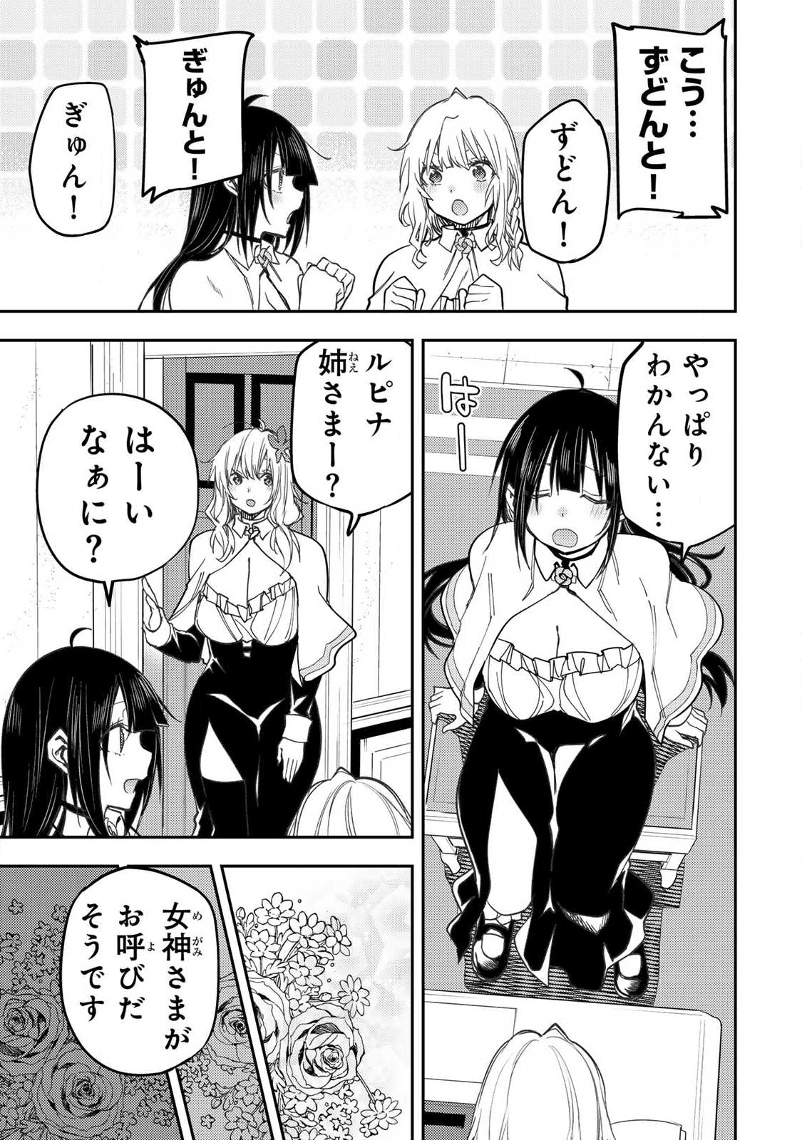 聖なる乙女と秘めごとを Chap 72 - Next Chap 73