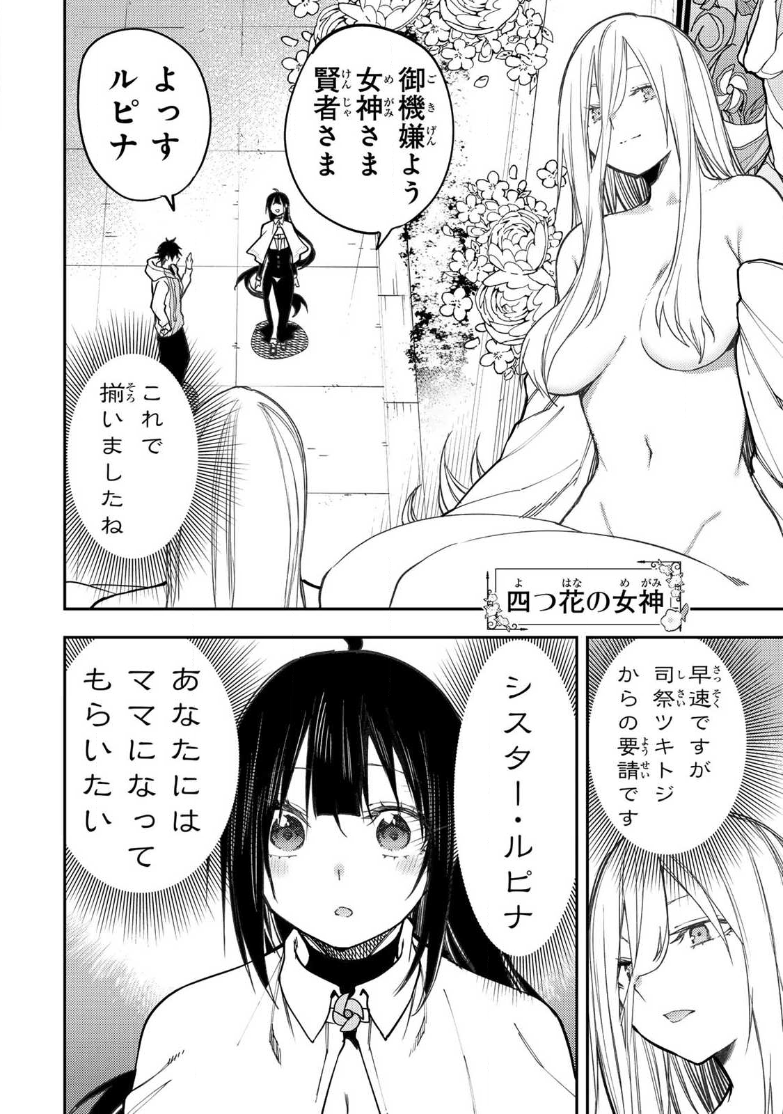 聖なる乙女と秘めごとを Chap 72 - Next Chap 73