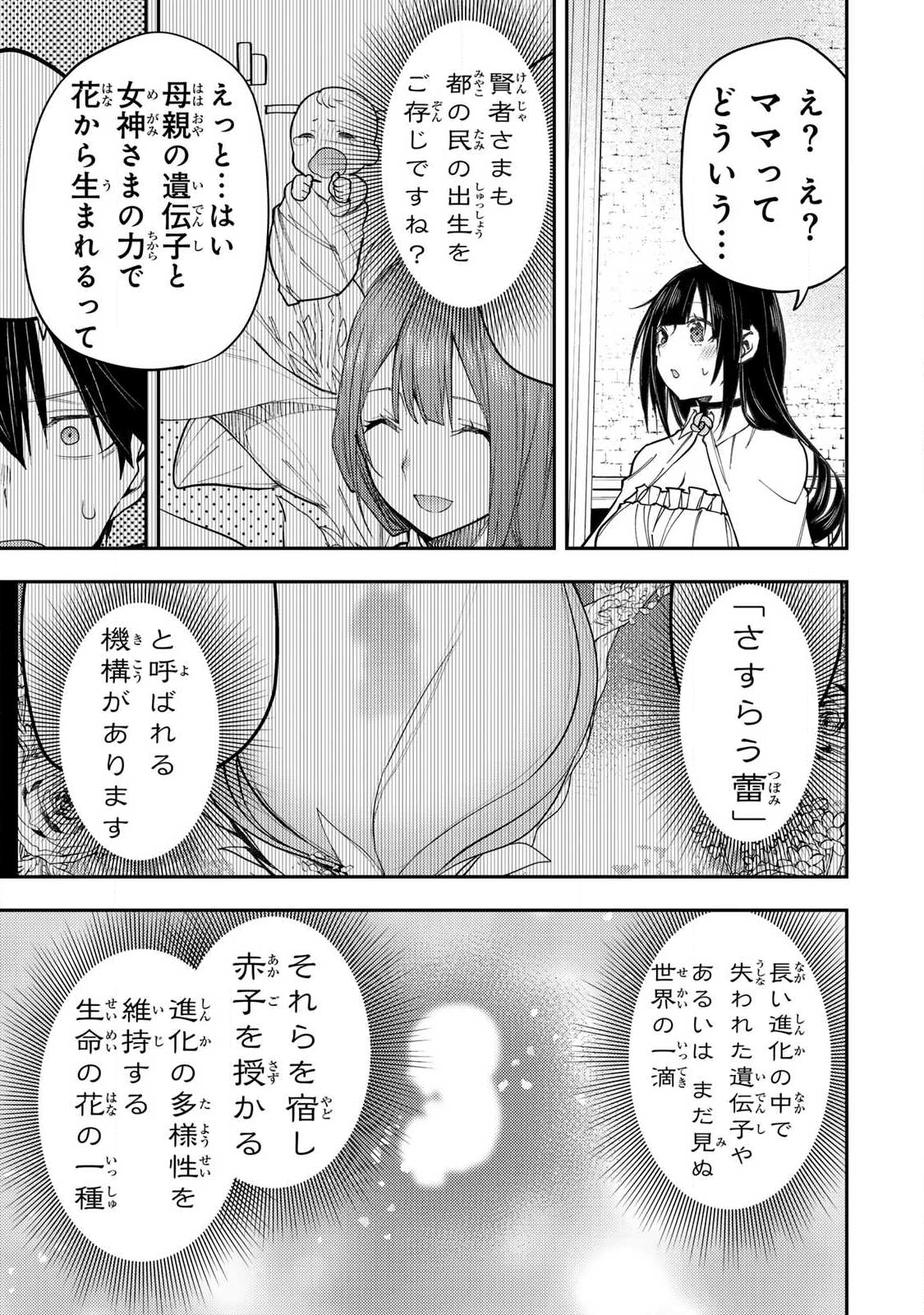 聖なる乙女と秘めごとを Chap 72 - Next Chap 73