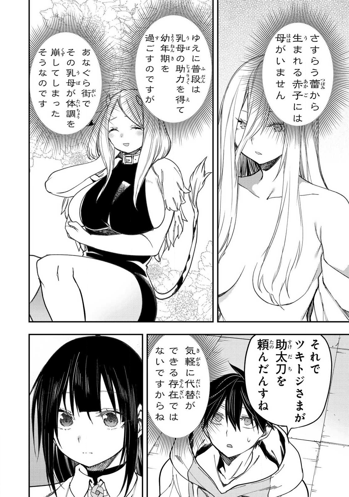 聖なる乙女と秘めごとを Chap 72 - Next Chap 73