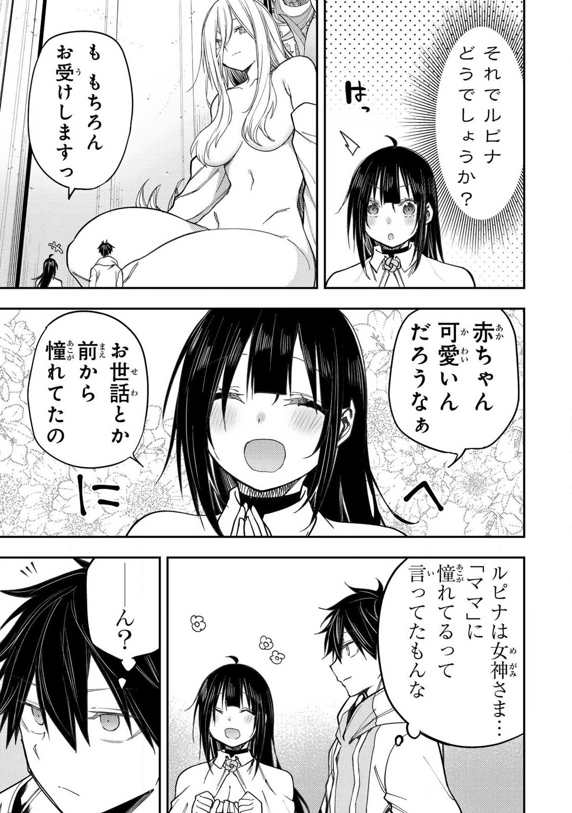 聖なる乙女と秘めごとを Chap 72 - Next Chap 73