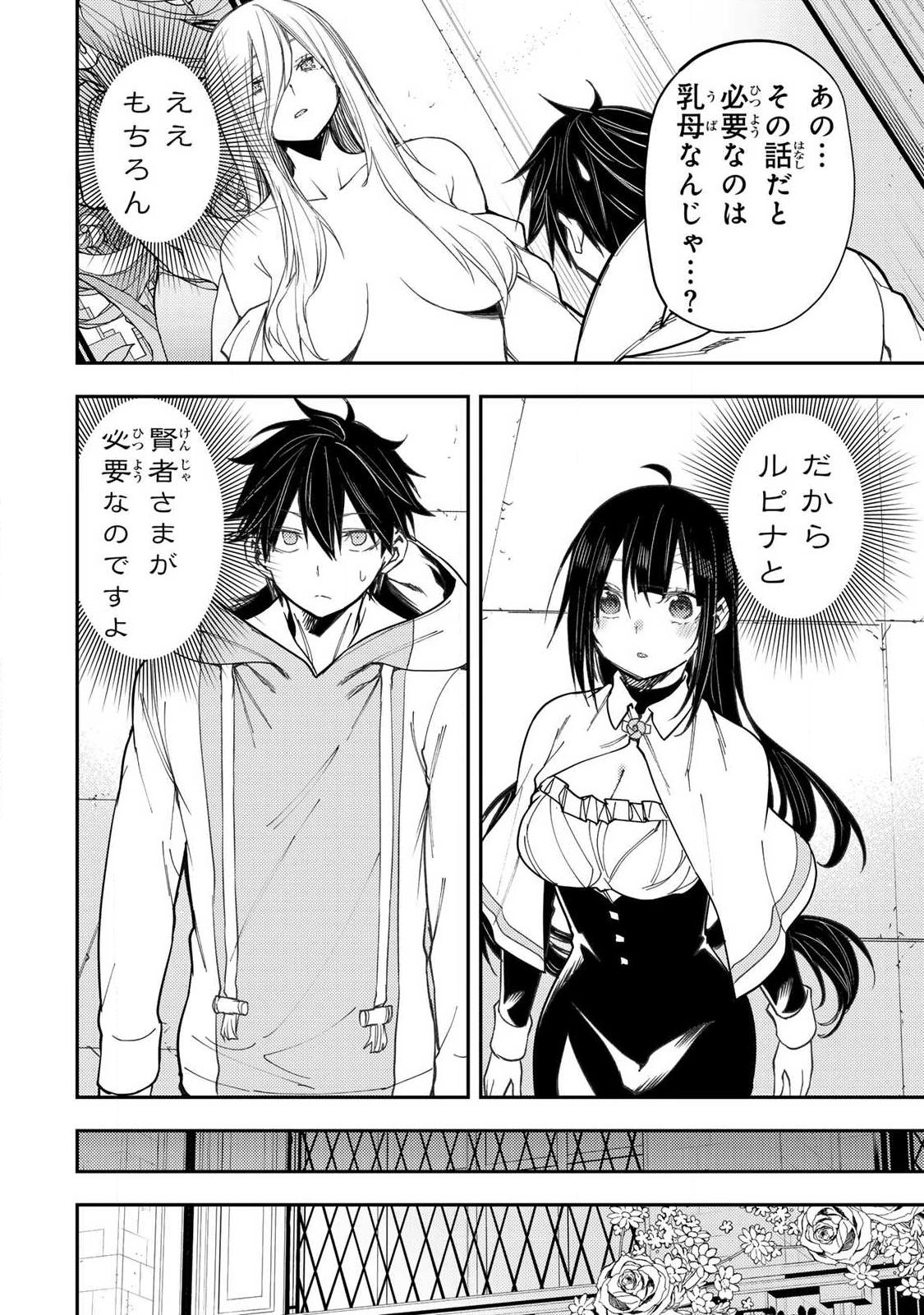 聖なる乙女と秘めごとを Chap 72 - Next Chap 73