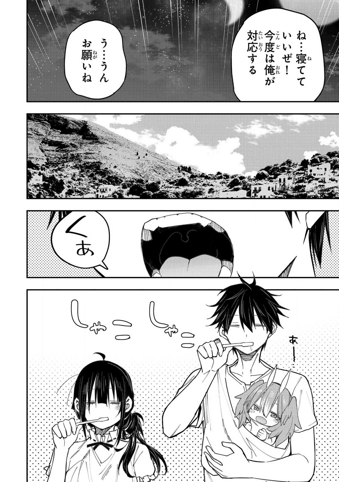聖なる乙女と秘めごとを Chap 73 - Next Chap 74