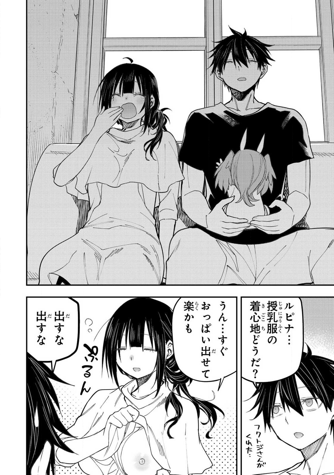 聖なる乙女と秘めごとを Chap 73 - Next Chap 74