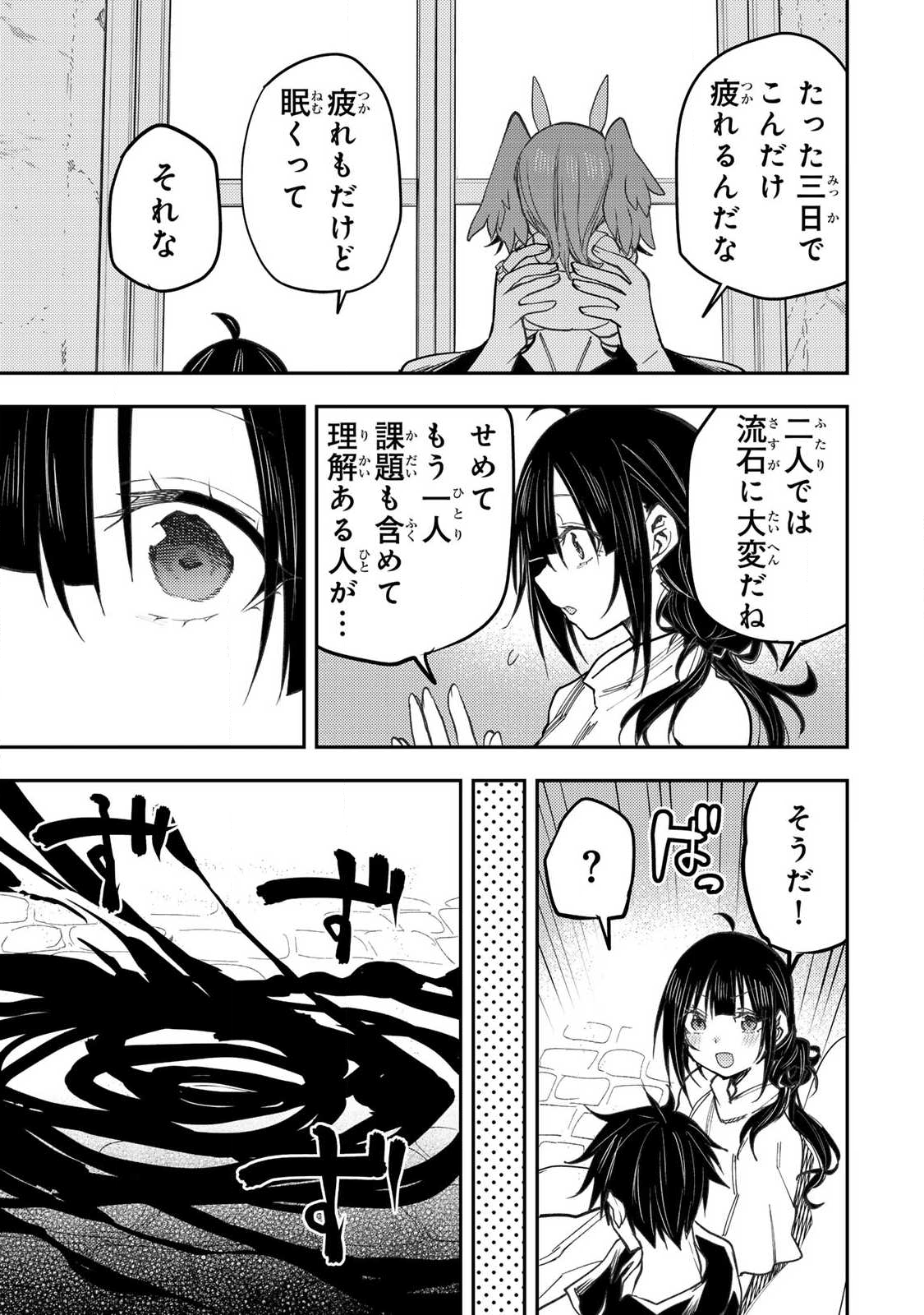 聖なる乙女と秘めごとを Chap 73 - Next Chap 74