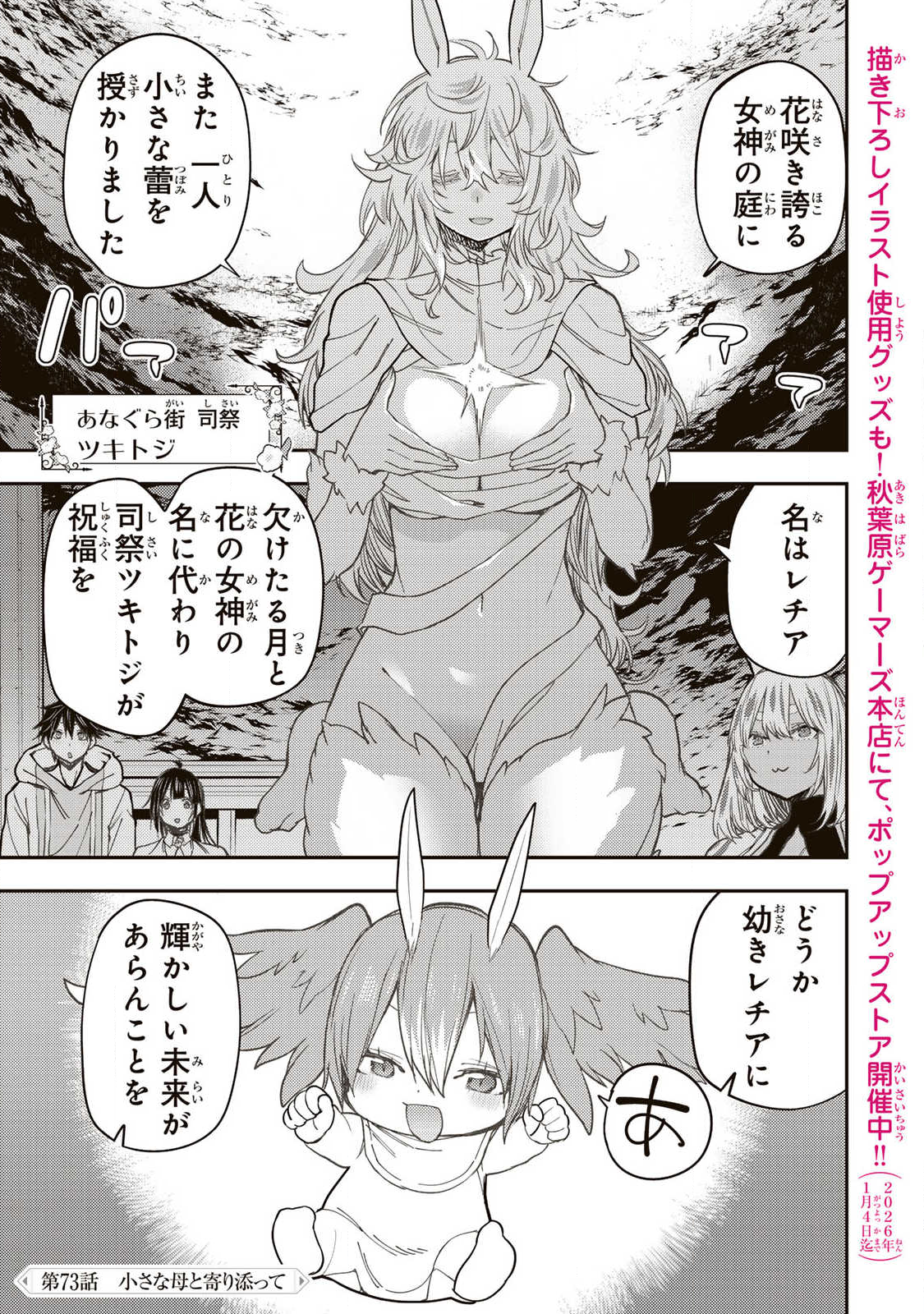 聖なる乙女と秘めごとを Chap 73 - Next Chap 74