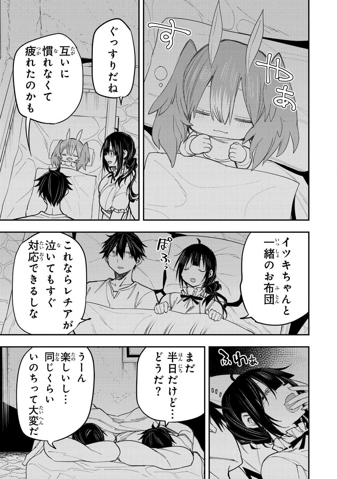 聖なる乙女と秘めごとを Chap 73 - Next Chap 74
