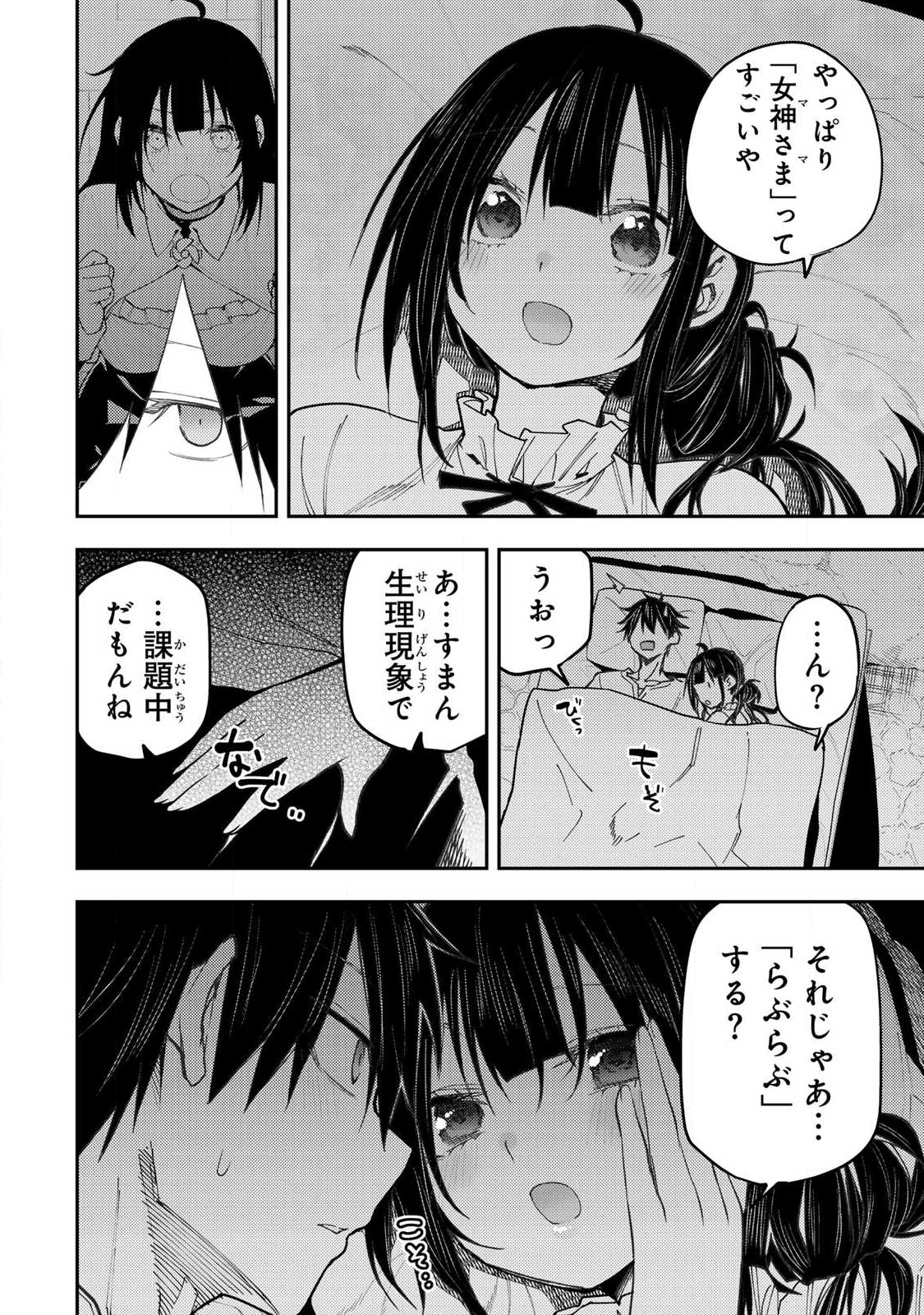 聖なる乙女と秘めごとを Chap 73 - Next Chap 74