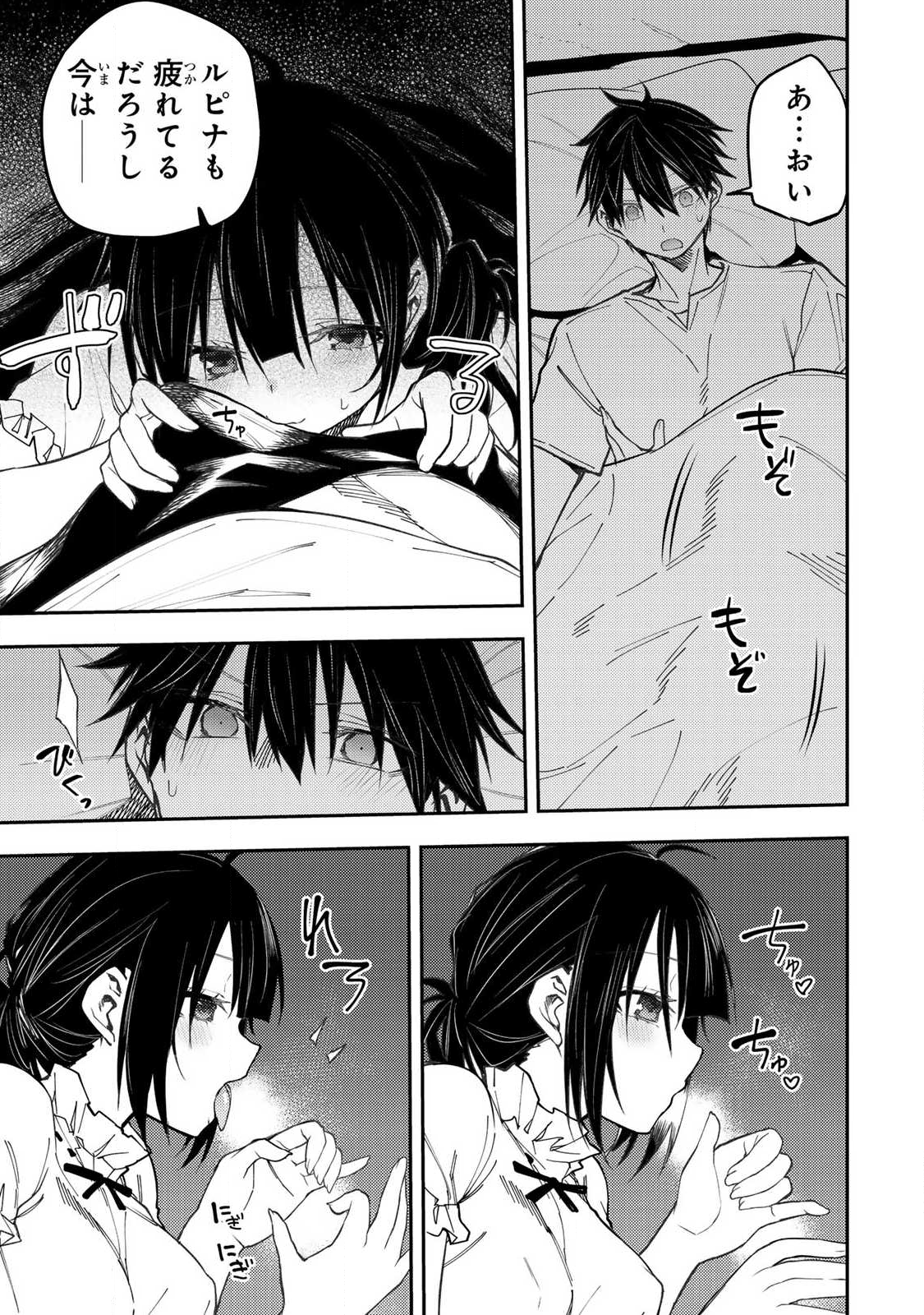 聖なる乙女と秘めごとを Chap 73 - Next Chap 74