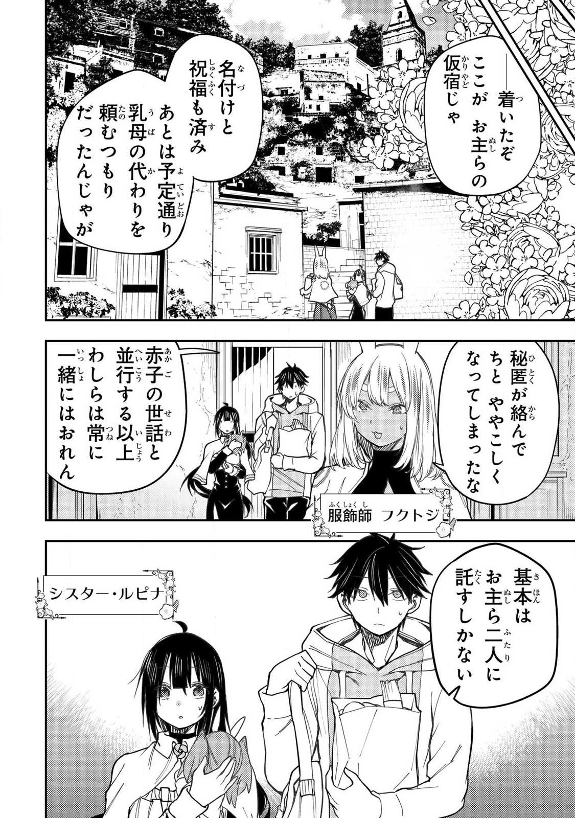 聖なる乙女と秘めごとを Chap 73 - Next Chap 74