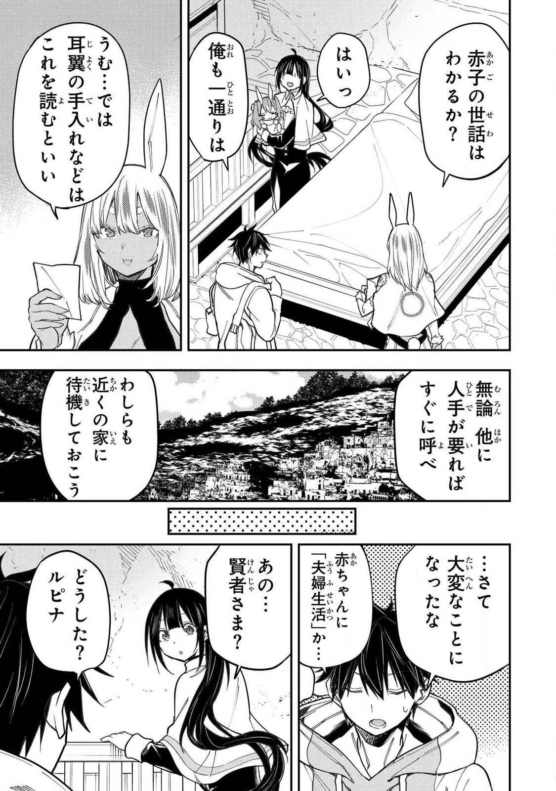 聖なる乙女と秘めごとを Chap 73 - Next Chap 74