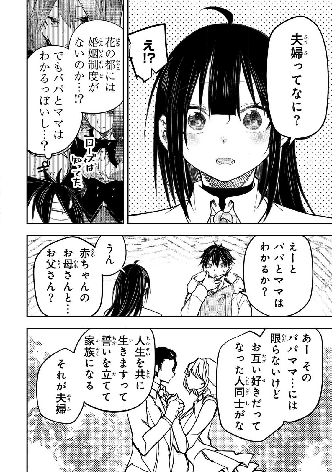 聖なる乙女と秘めごとを Chap 73 - Next Chap 74