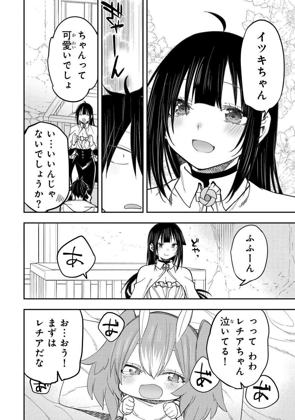 聖なる乙女と秘めごとを Chap 73 - Next Chap 74