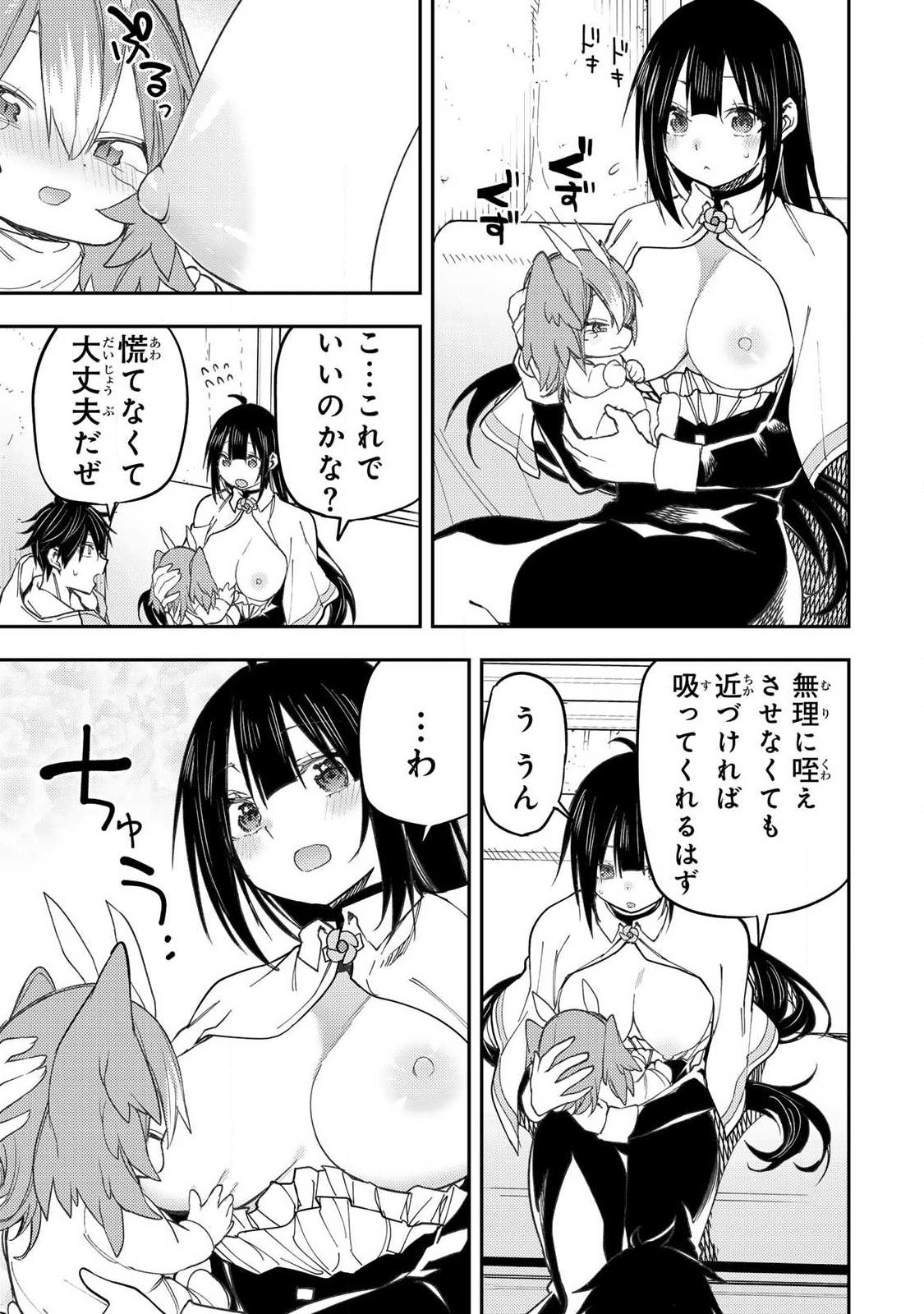 聖なる乙女と秘めごとを Chap 73 - Next Chap 74