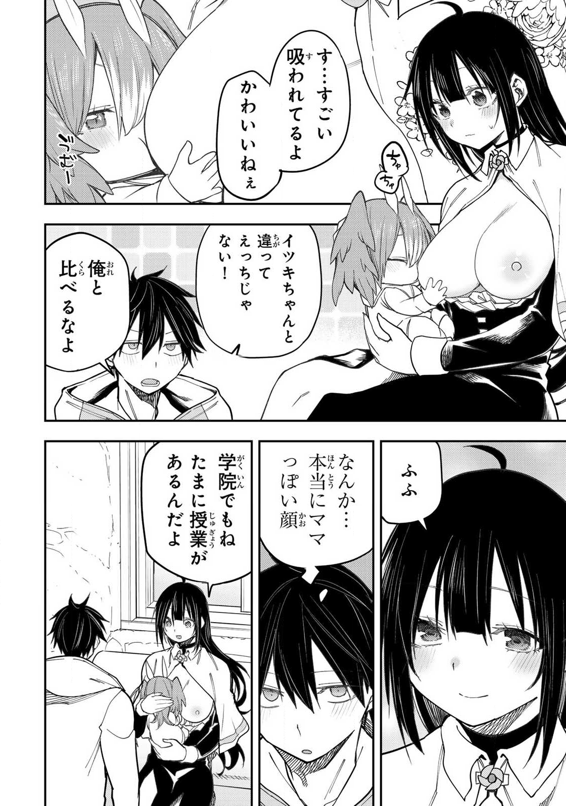 聖なる乙女と秘めごとを Chap 73 - Next Chap 74