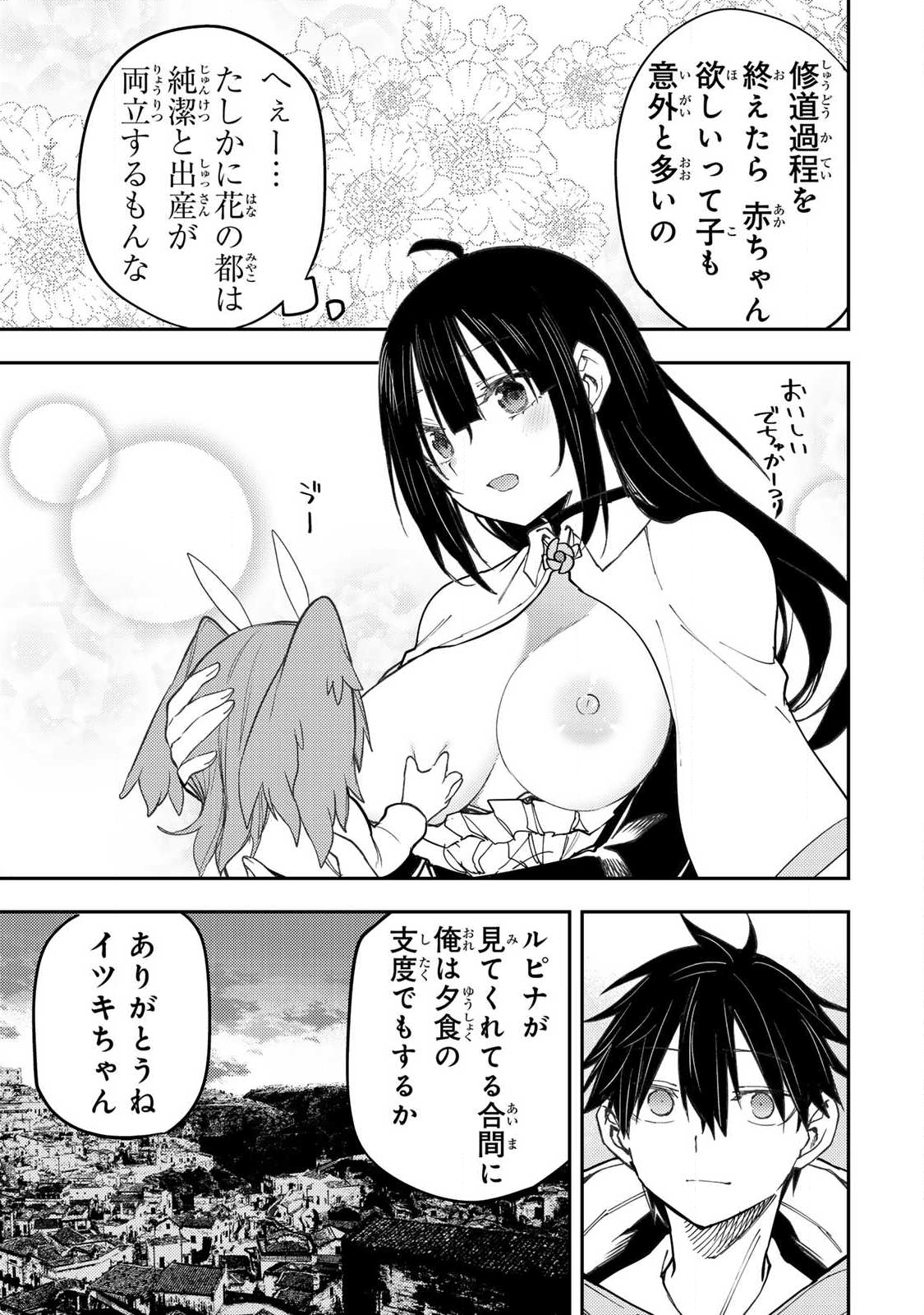聖なる乙女と秘めごとを Chap 73 - Next Chap 74