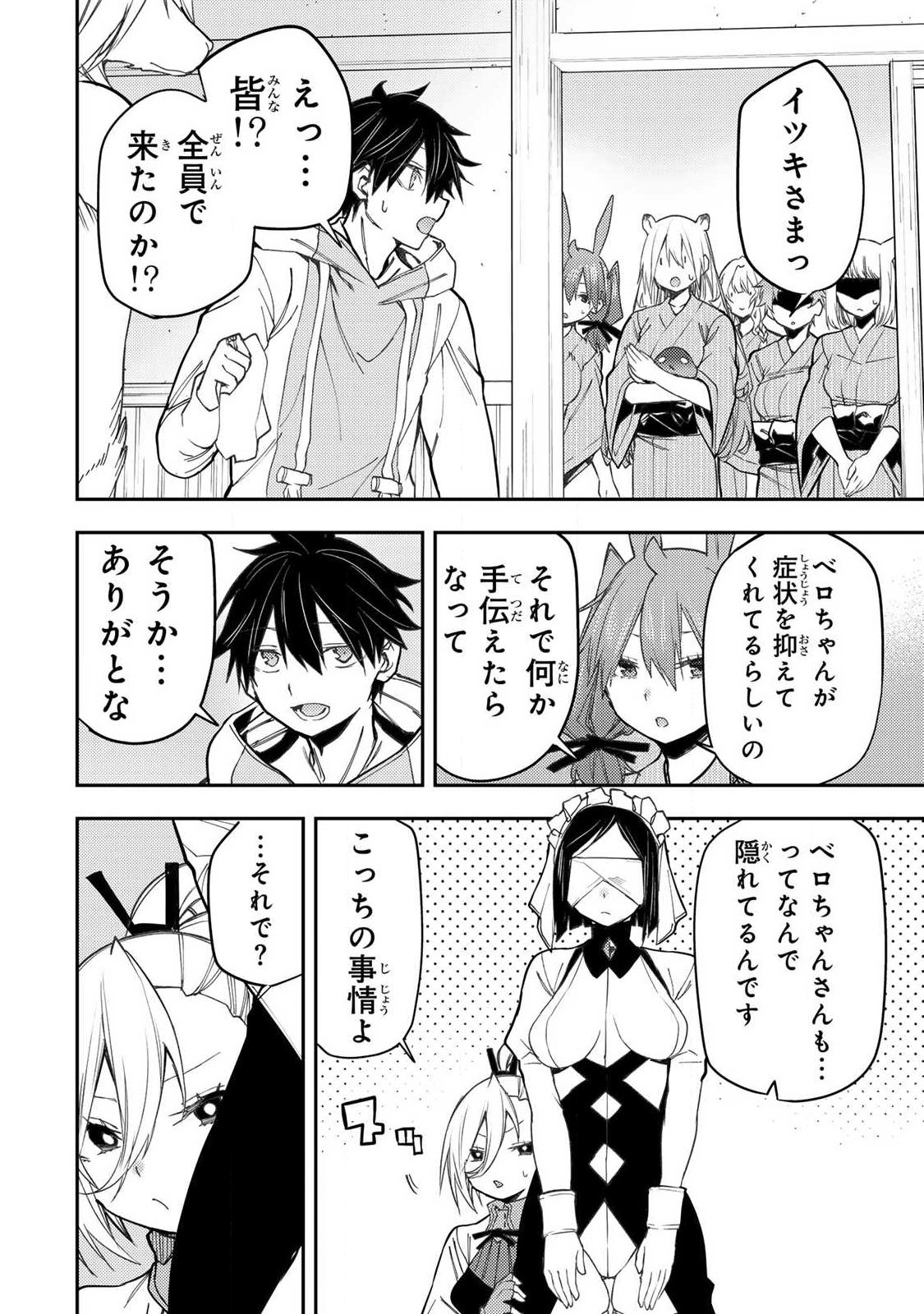 聖なる乙女と秘めごとを Chap 86 - Next Chap 87
