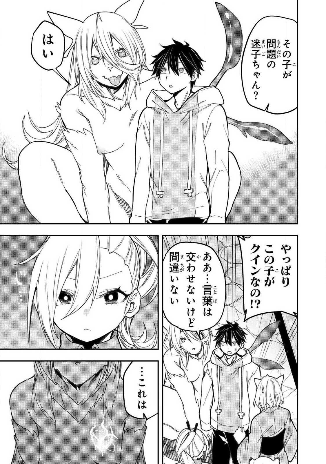 聖なる乙女と秘めごとを Chap 86 - Next Chap 87