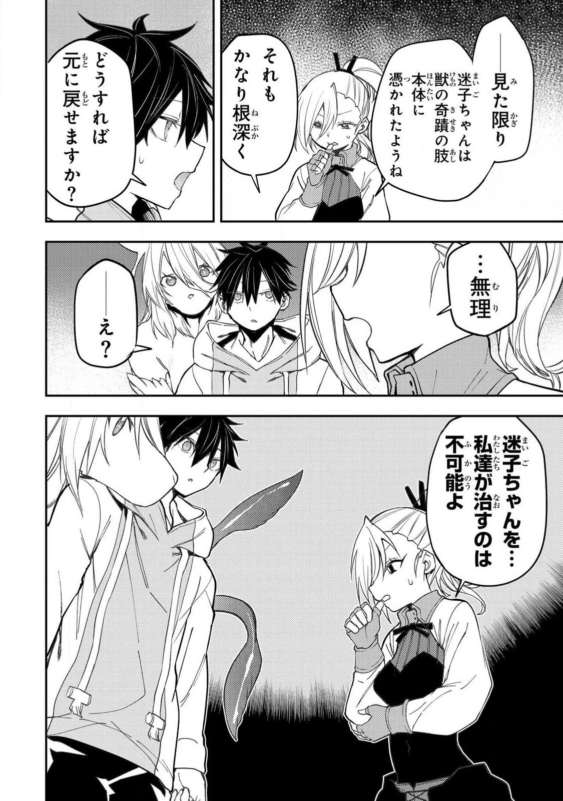聖なる乙女と秘めごとを Chap 86 - Next Chap 87
