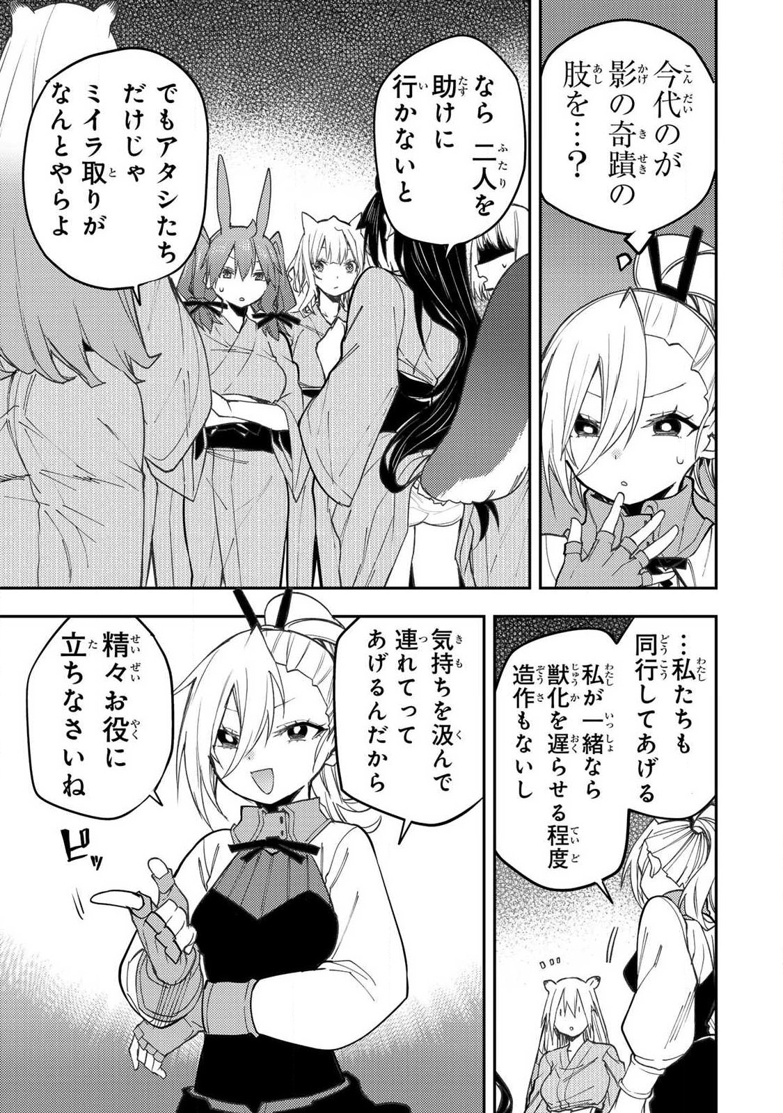 聖なる乙女と秘めごとを Chap 86 - Next Chap 87