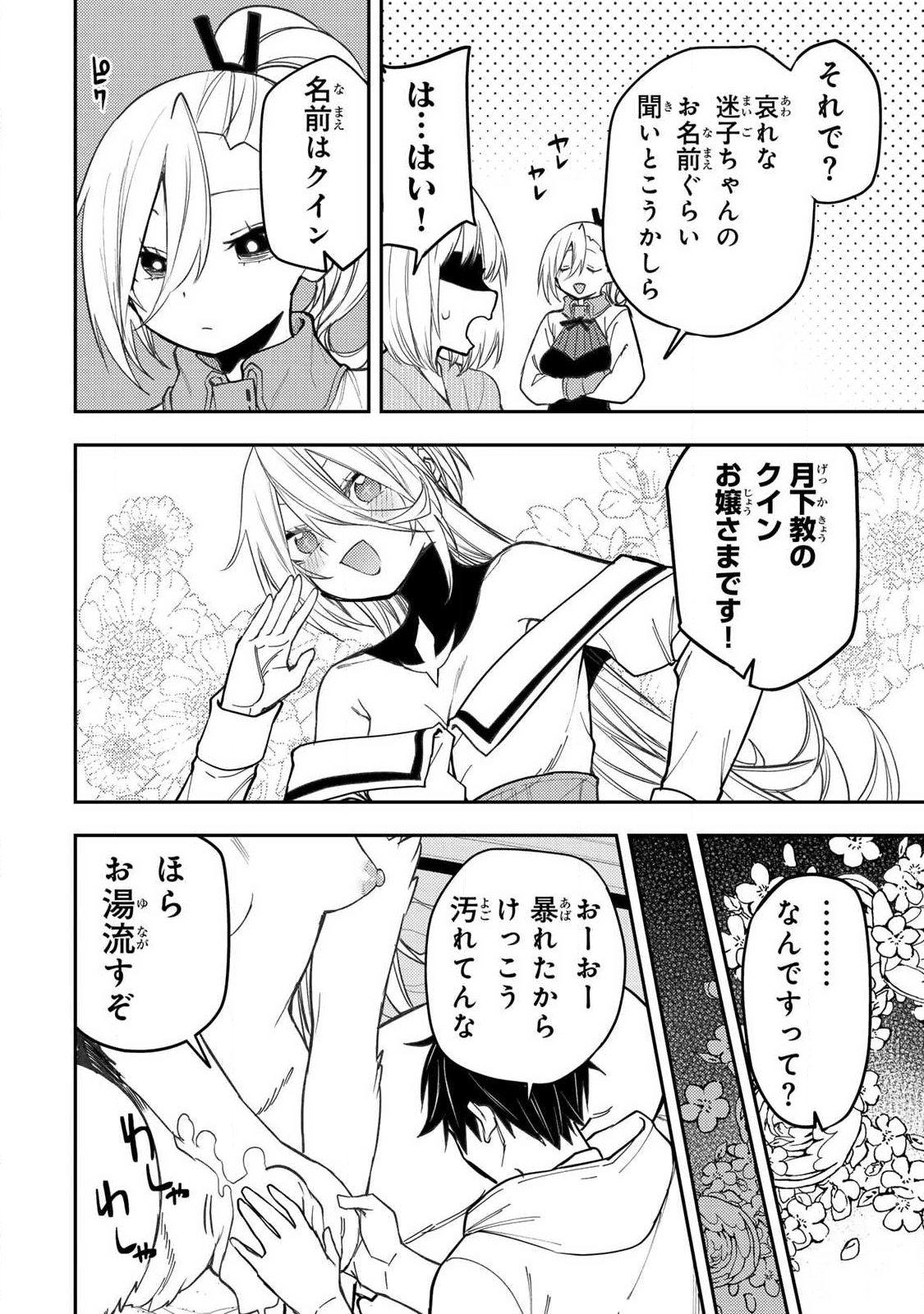 聖なる乙女と秘めごとを Chap 86 - Next Chap 87