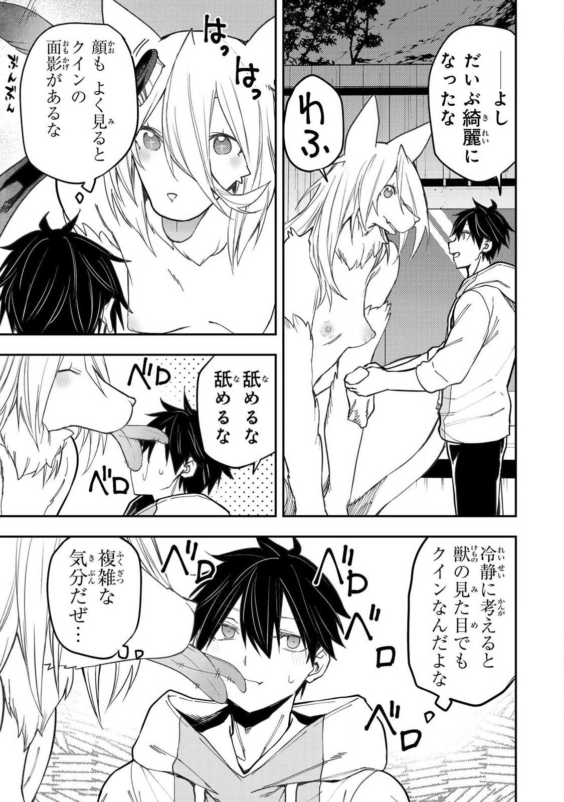 聖なる乙女と秘めごとを Chap 86 - Next Chap 87