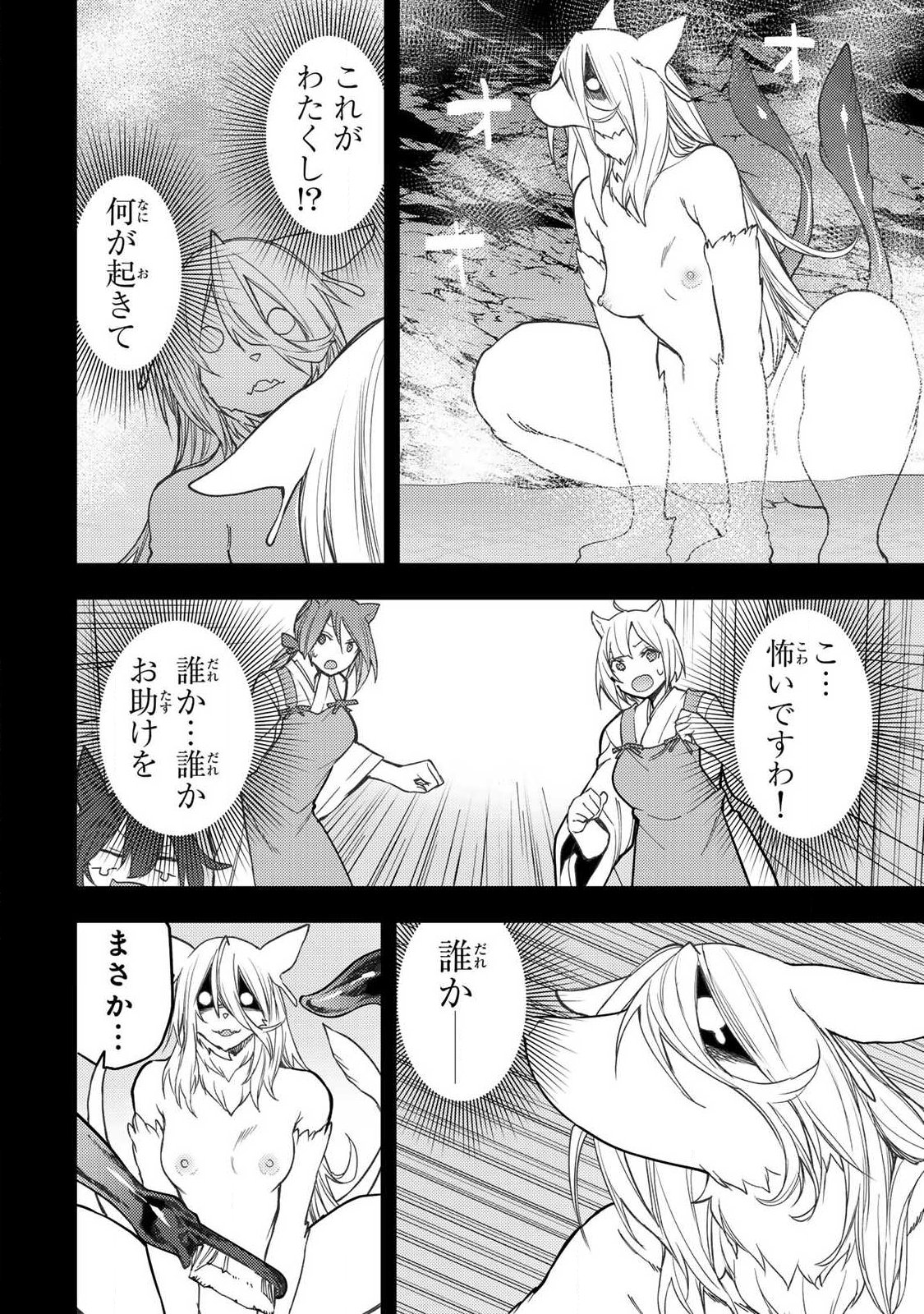 聖なる乙女と秘めごとを Chap 86 - Next Chap 87