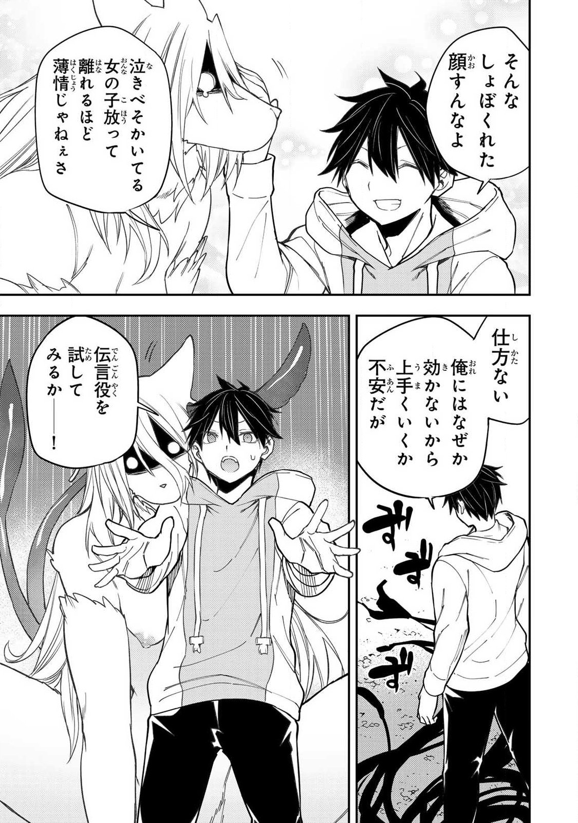 聖なる乙女と秘めごとを Chap 86 - Next Chap 87