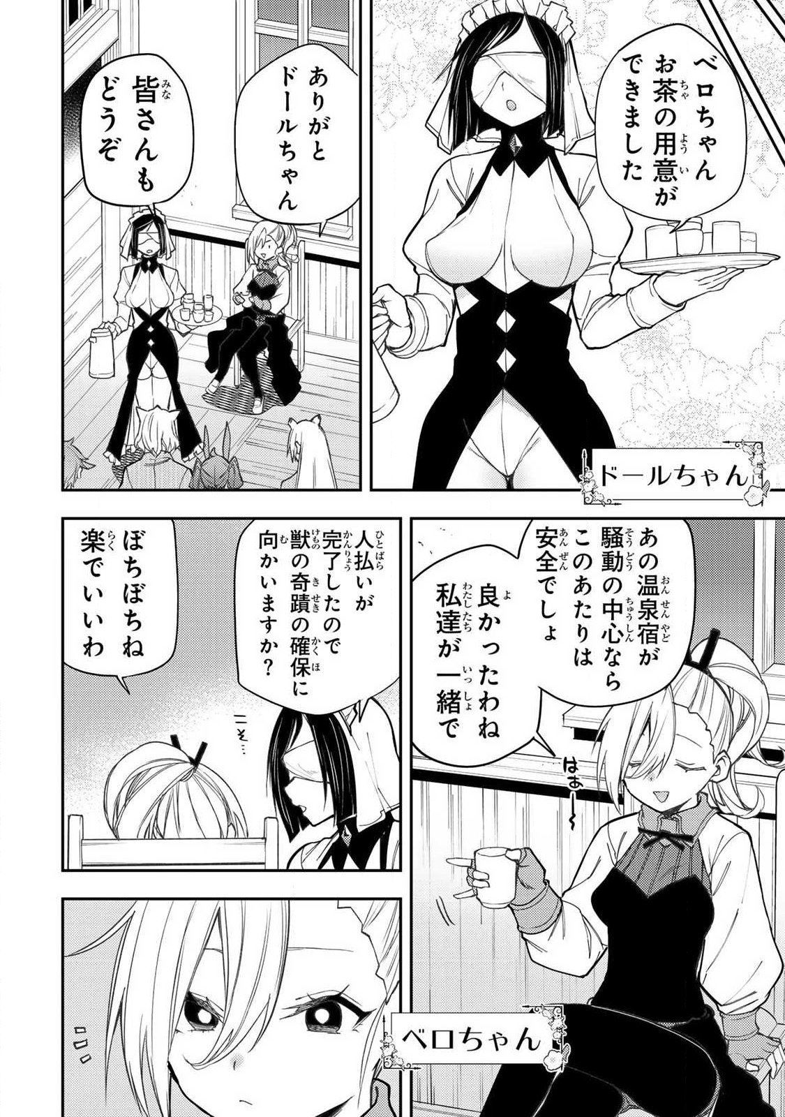 聖なる乙女と秘めごとを Chap 86 - Next Chap 87