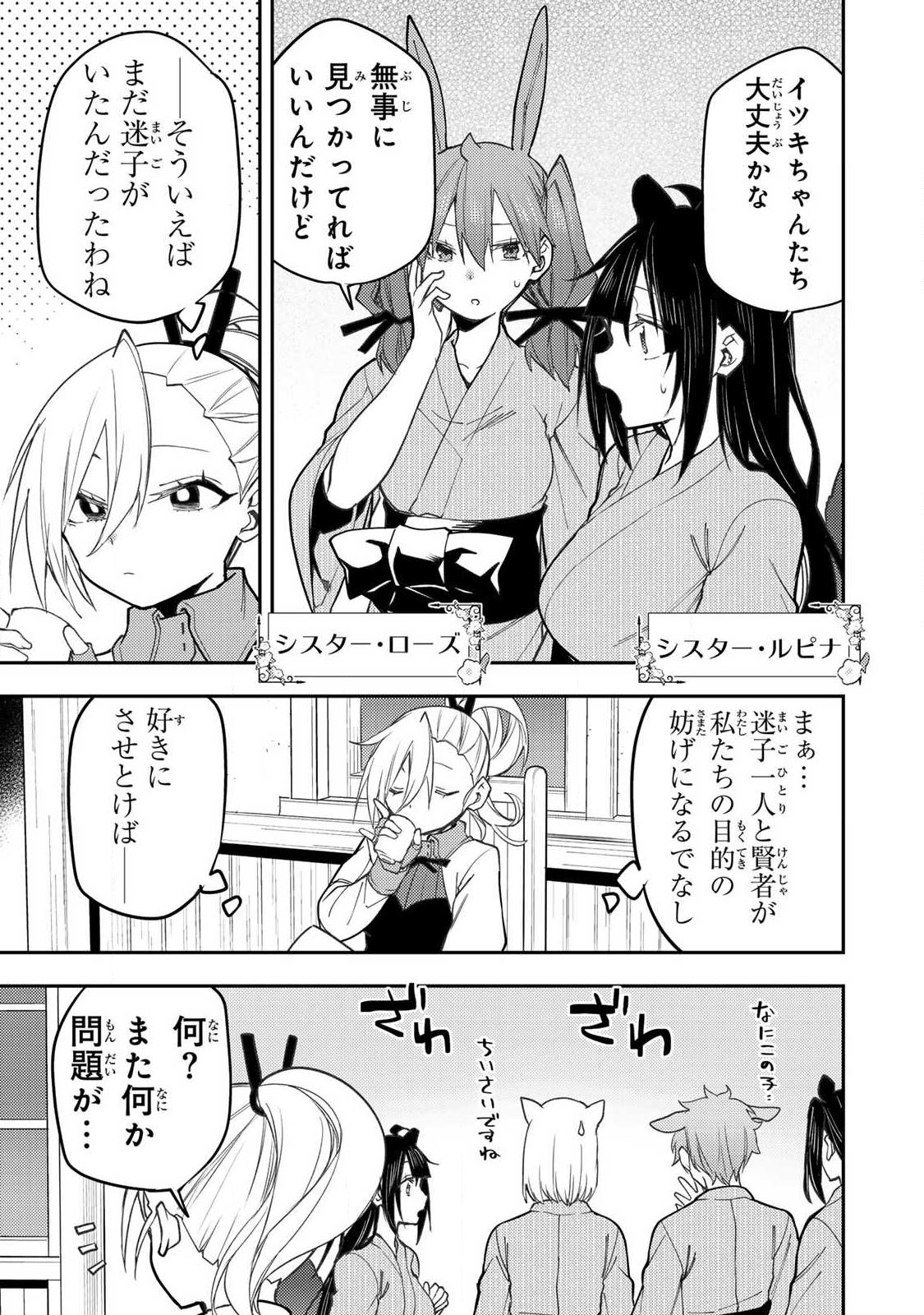 聖なる乙女と秘めごとを Chap 86 - Next Chap 87