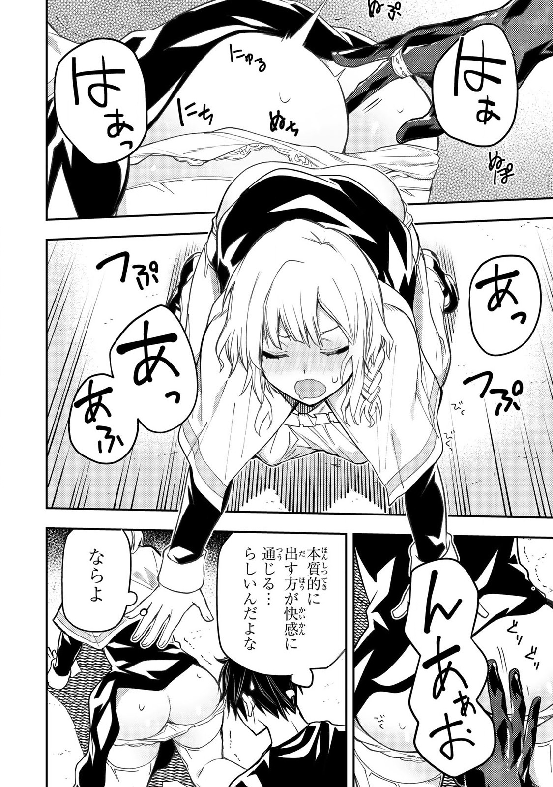 聖なる乙女と秘めごとを Chap 8 - Next Chap 9