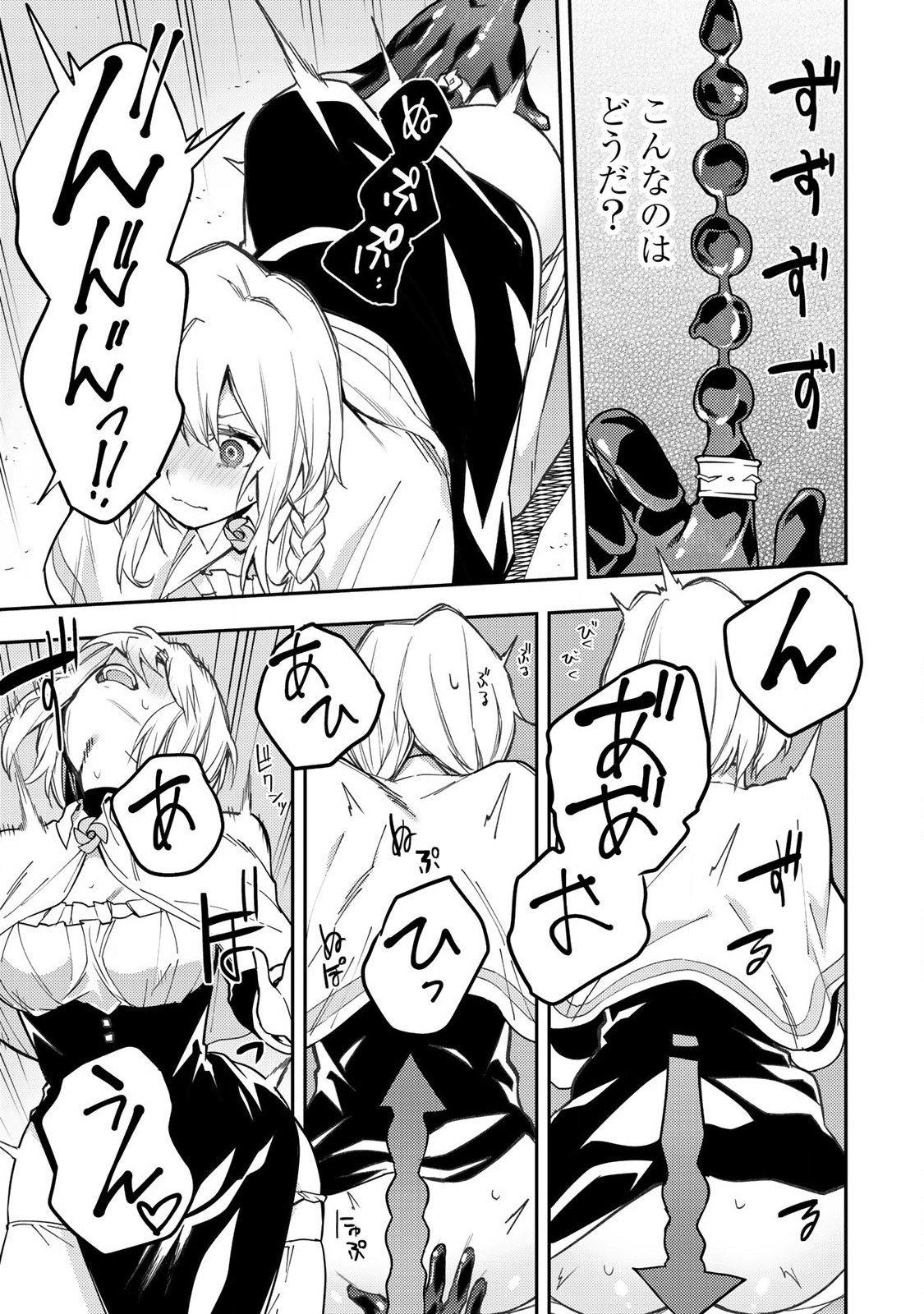 聖なる乙女と秘めごとを Chap 8 - Next Chap 9