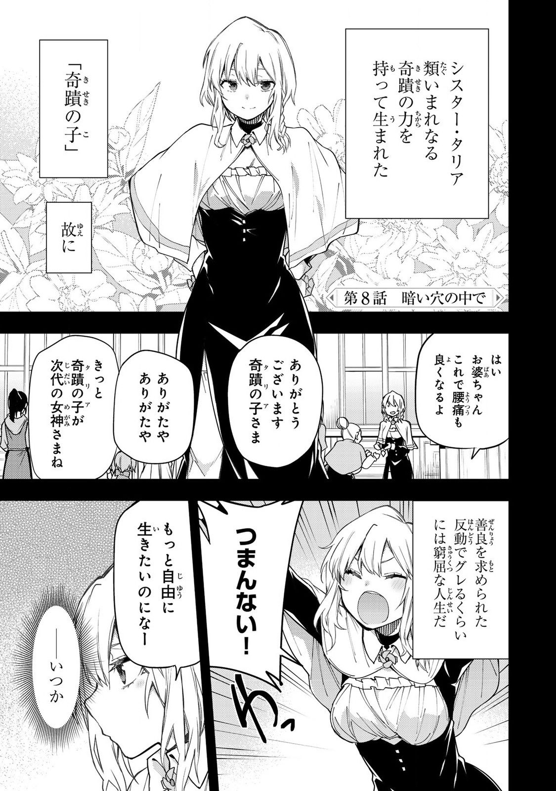 聖なる乙女と秘めごとを Chap 8 - Next Chap 9