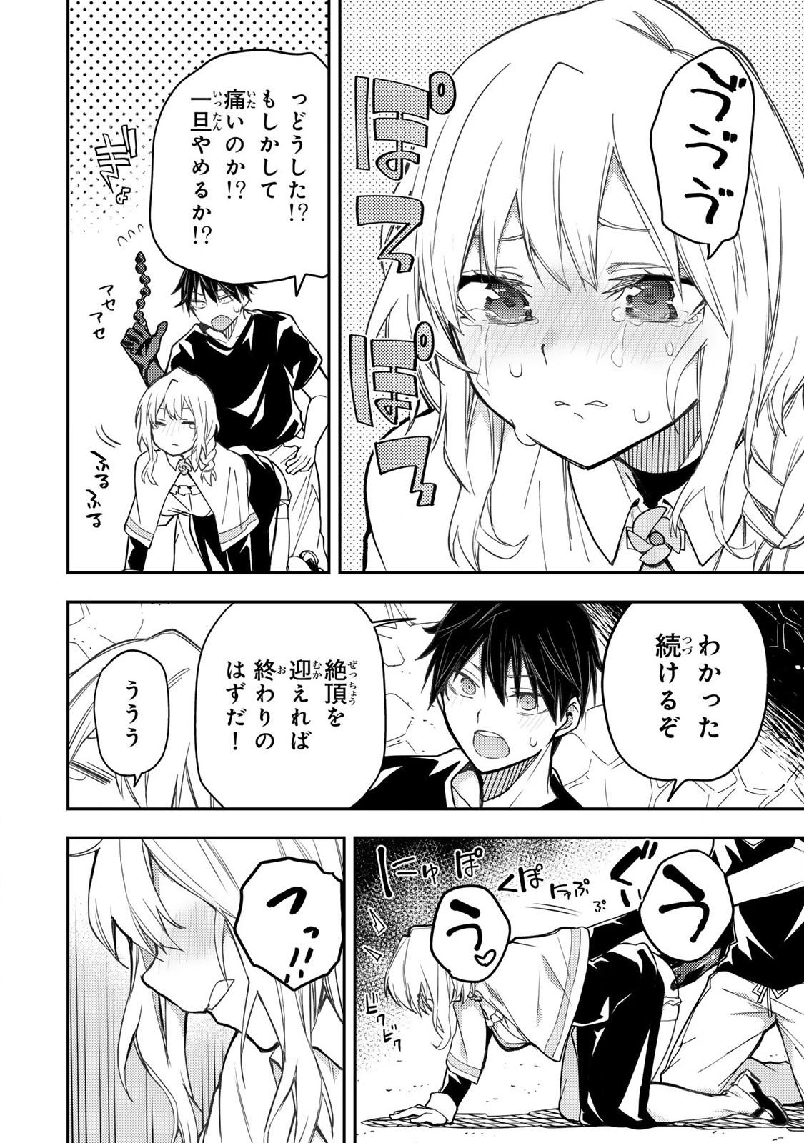 聖なる乙女と秘めごとを Chap 8 - Next Chap 9