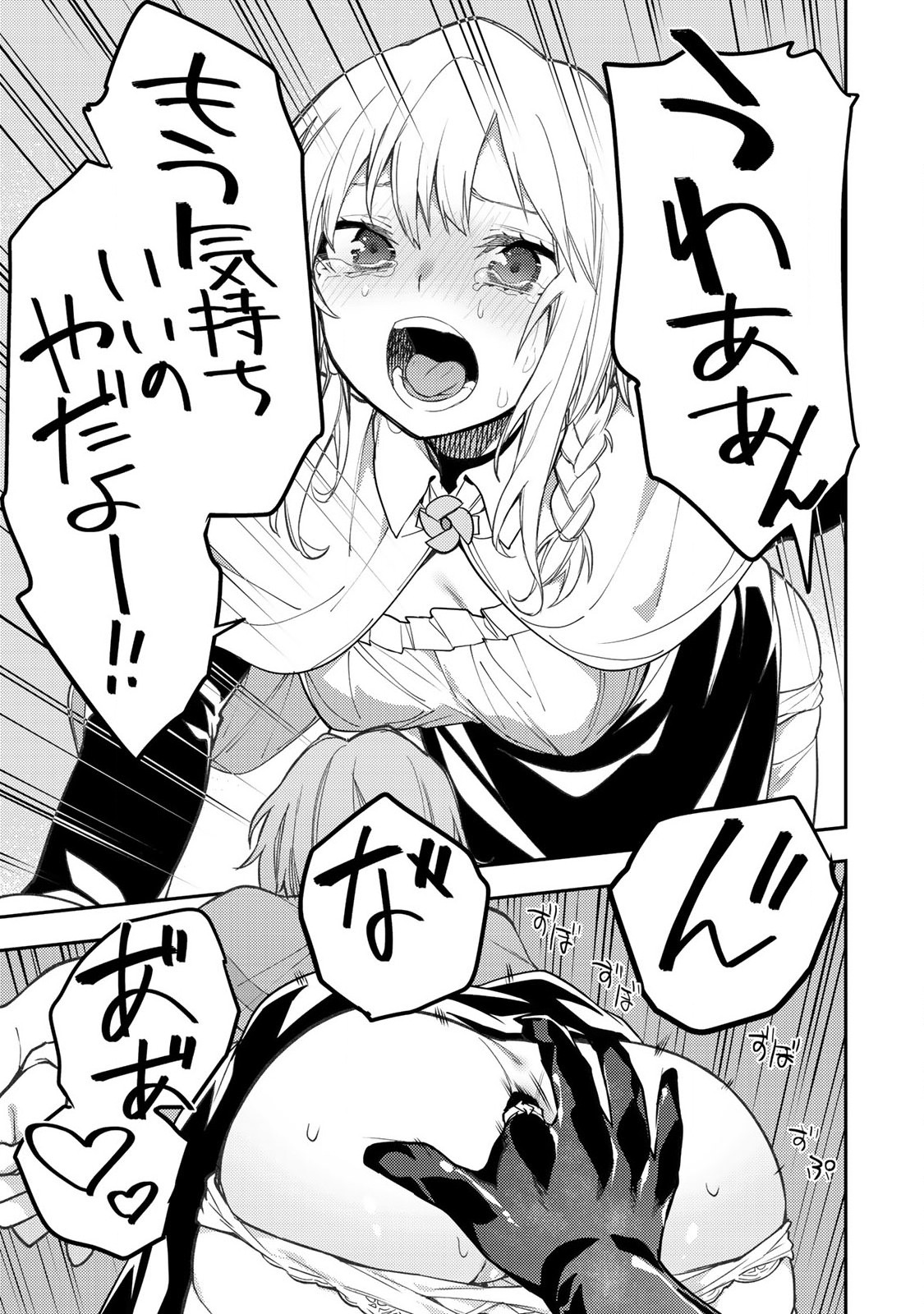 聖なる乙女と秘めごとを Chap 8 - Next Chap 9