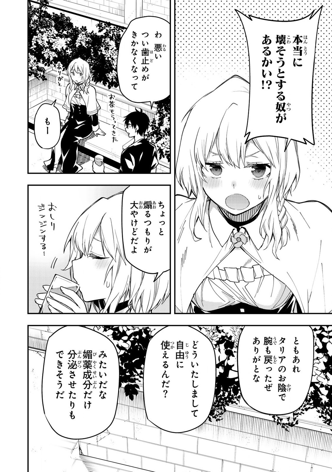 聖なる乙女と秘めごとを Chap 8 - Next Chap 9