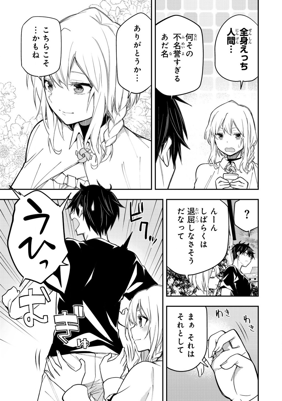 聖なる乙女と秘めごとを Chap 8 - Next Chap 9