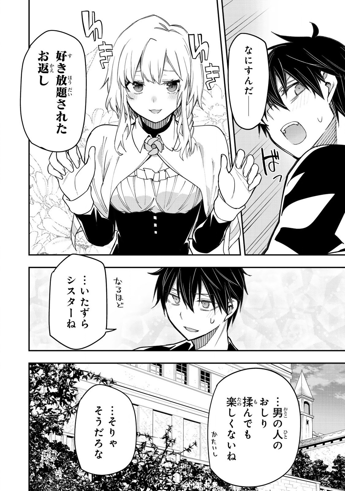 聖なる乙女と秘めごとを Chap 8 - Next Chap 9
