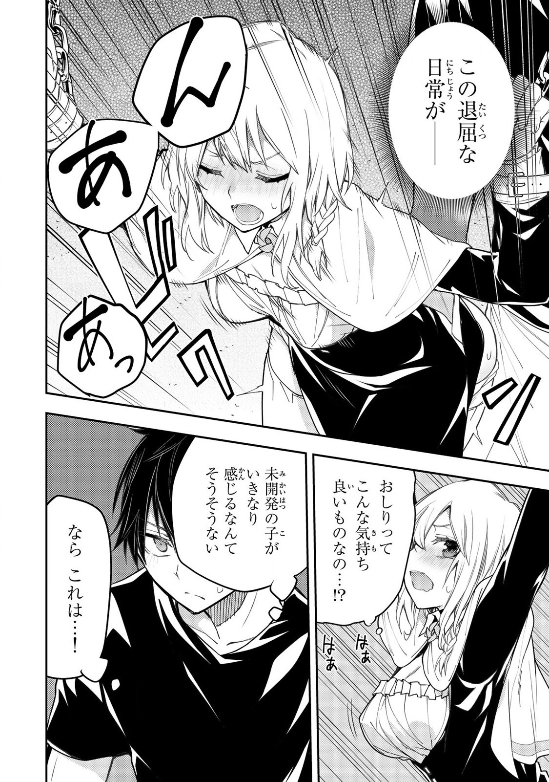 聖なる乙女と秘めごとを Chap 8 - Next Chap 9