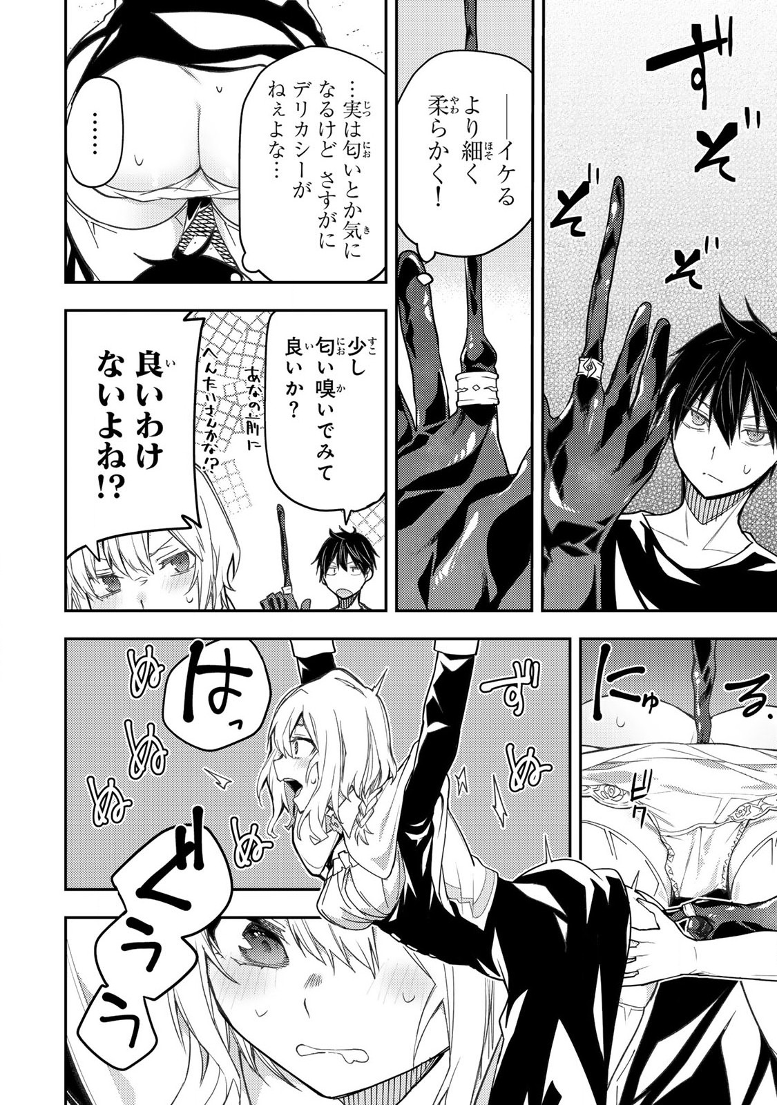 聖なる乙女と秘めごとを Chap 8 - Next Chap 9