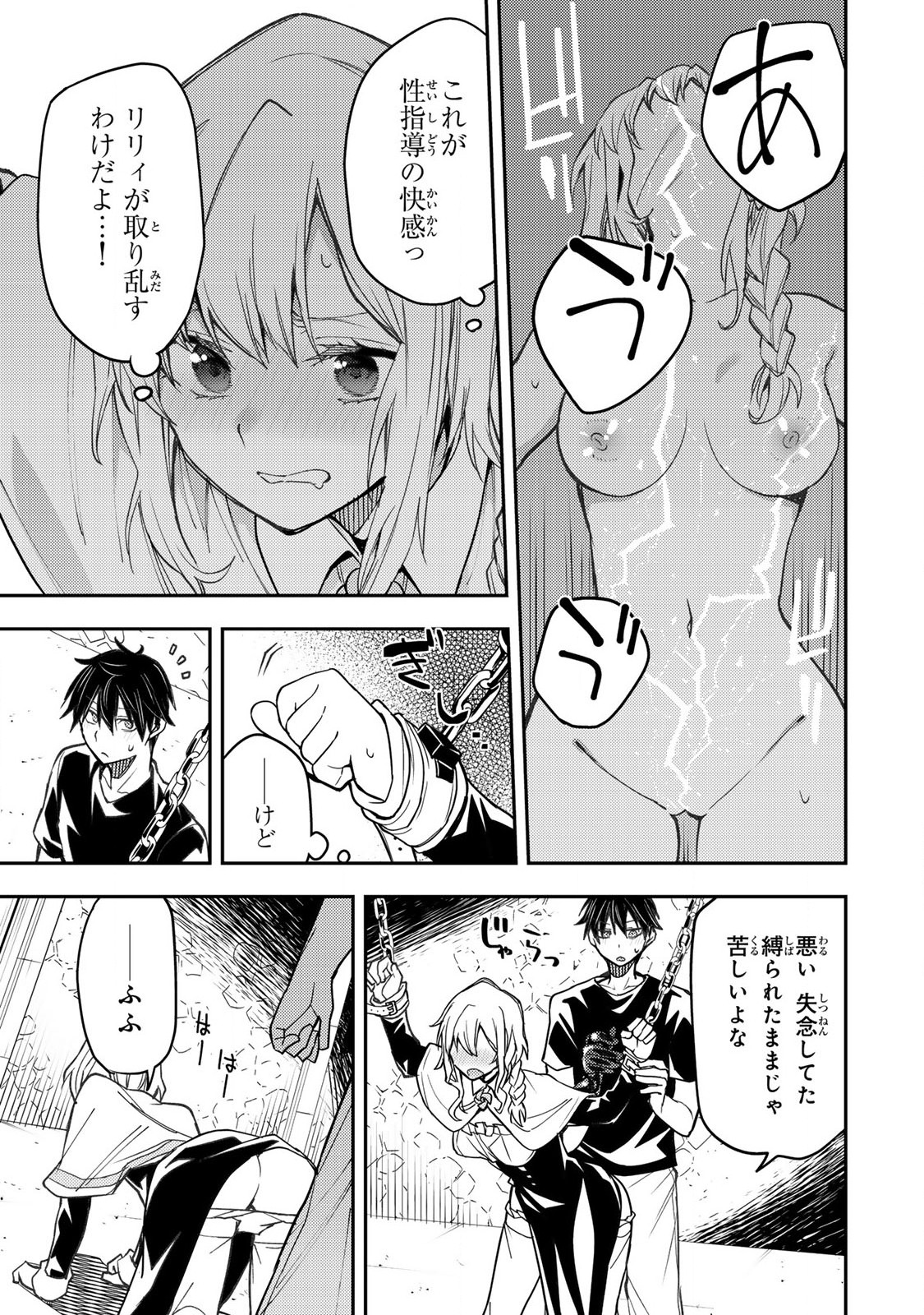 聖なる乙女と秘めごとを Chap 8 - Next Chap 9