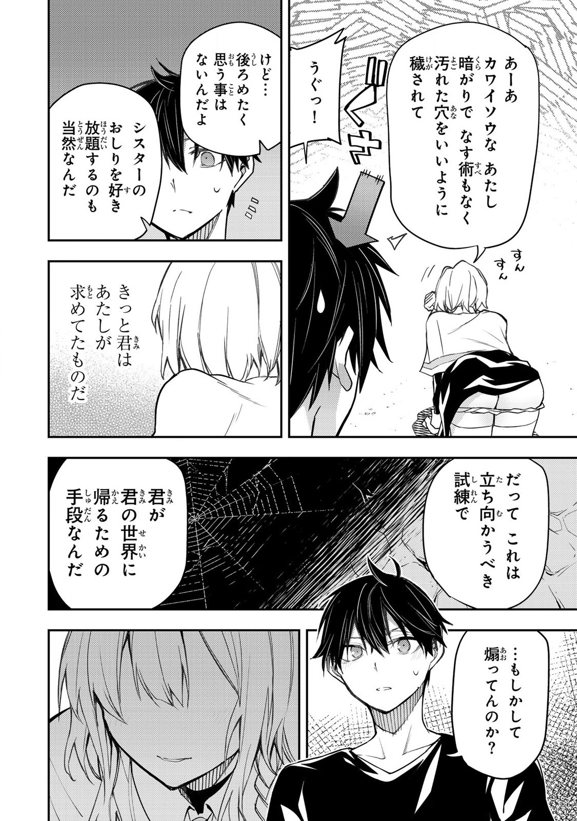 聖なる乙女と秘めごとを Chap 8 - Next Chap 9