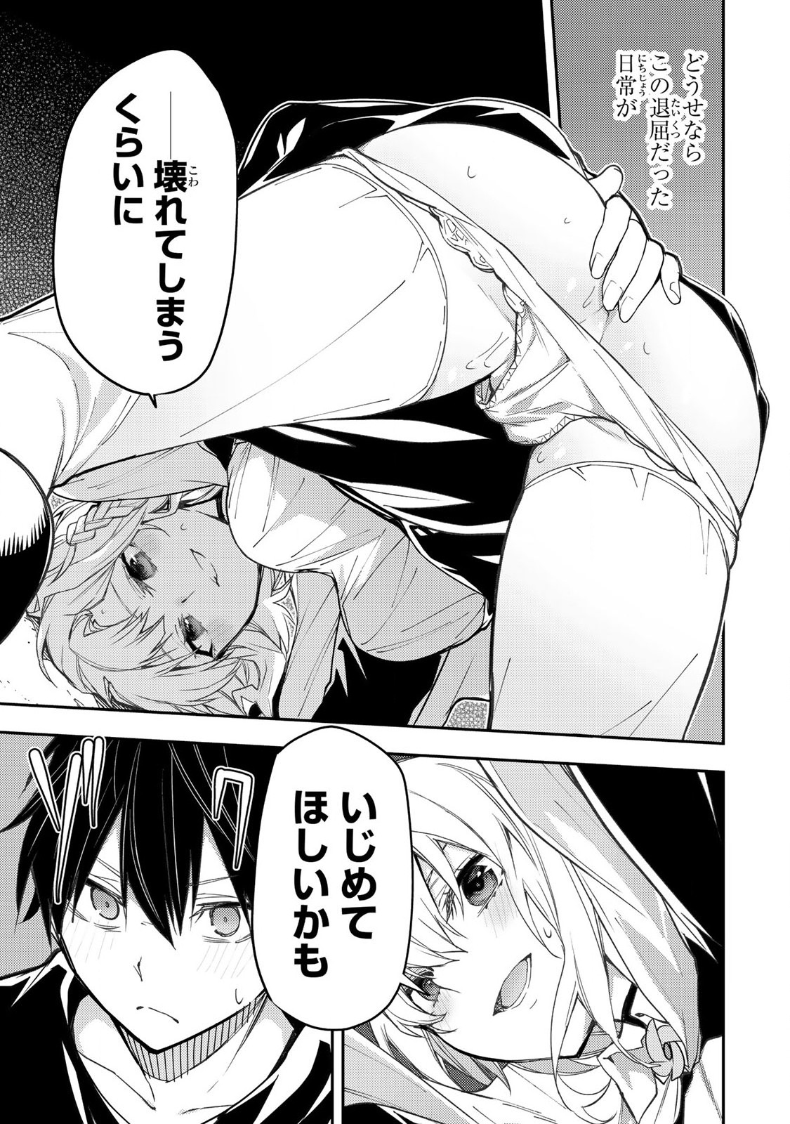 聖なる乙女と秘めごとを Chap 8 - Next Chap 9