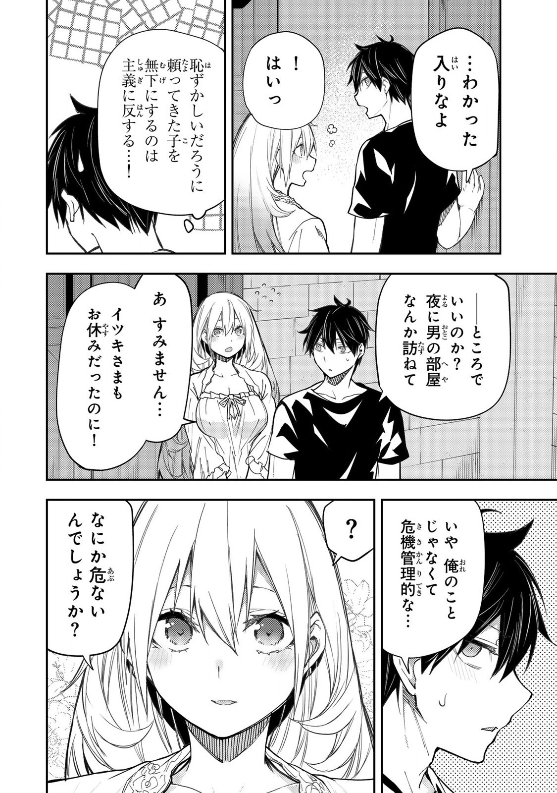 聖なる乙女と秘めごとを Chap 9 - Next Chap 10