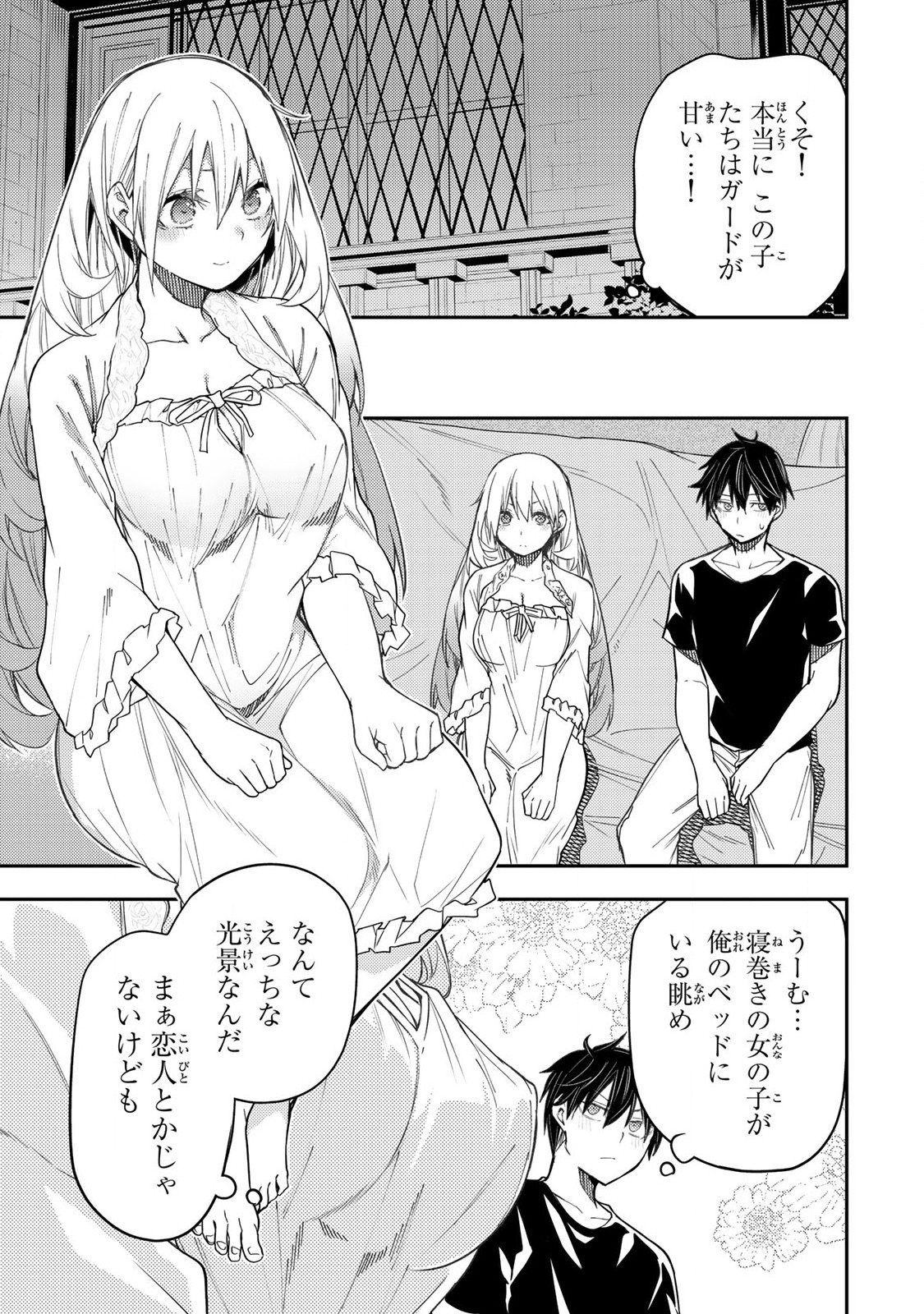 聖なる乙女と秘めごとを Chap 9 - Next Chap 10